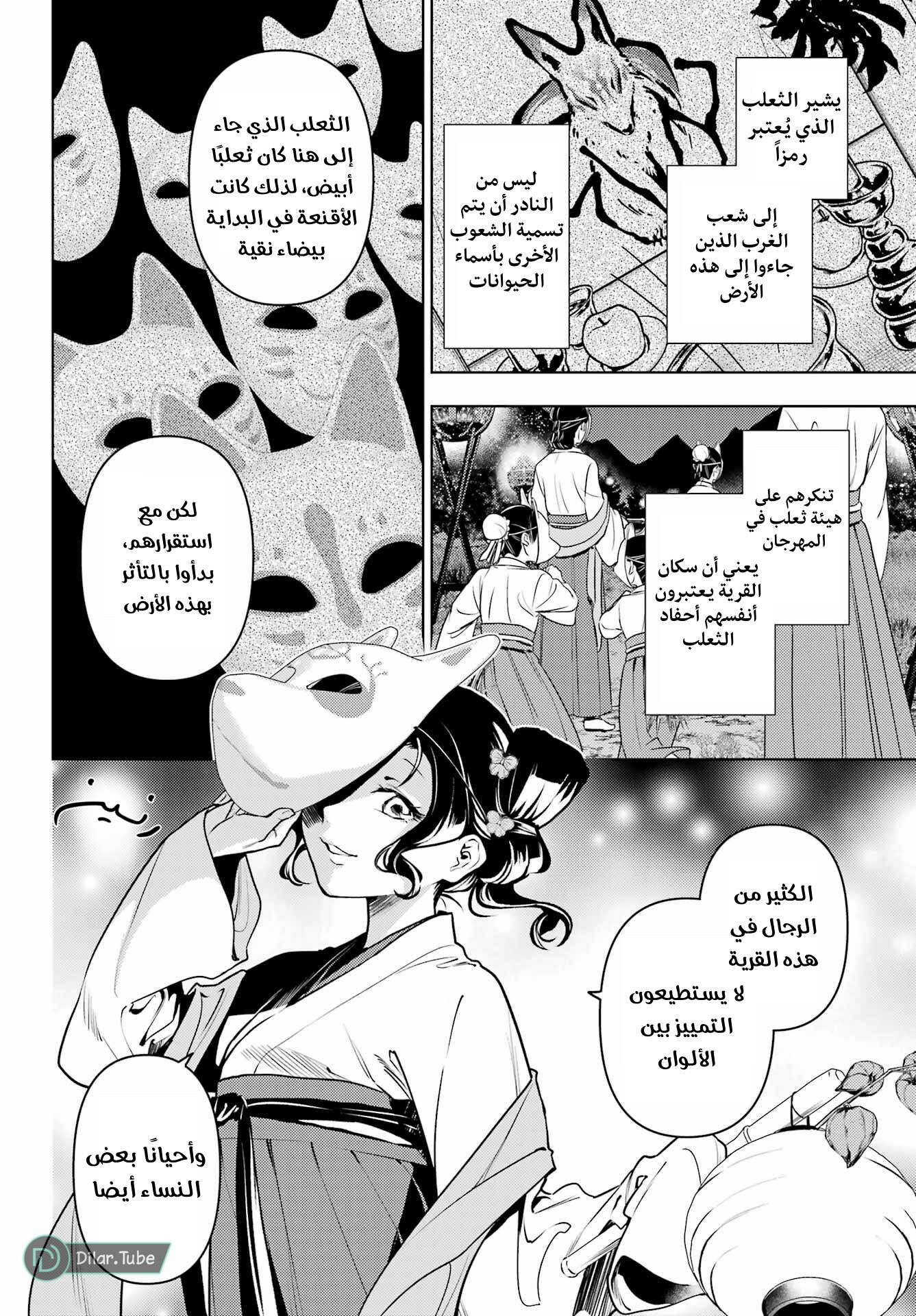 Read A Pharmacist's Monologue AR Manga Online