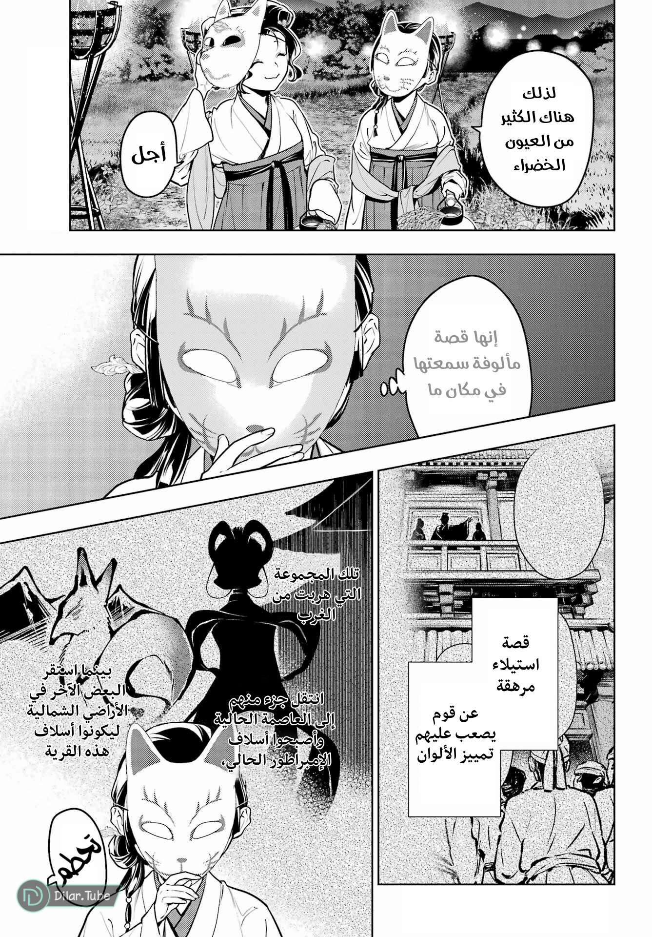 Read A Pharmacist's Monologue AR Manga Online