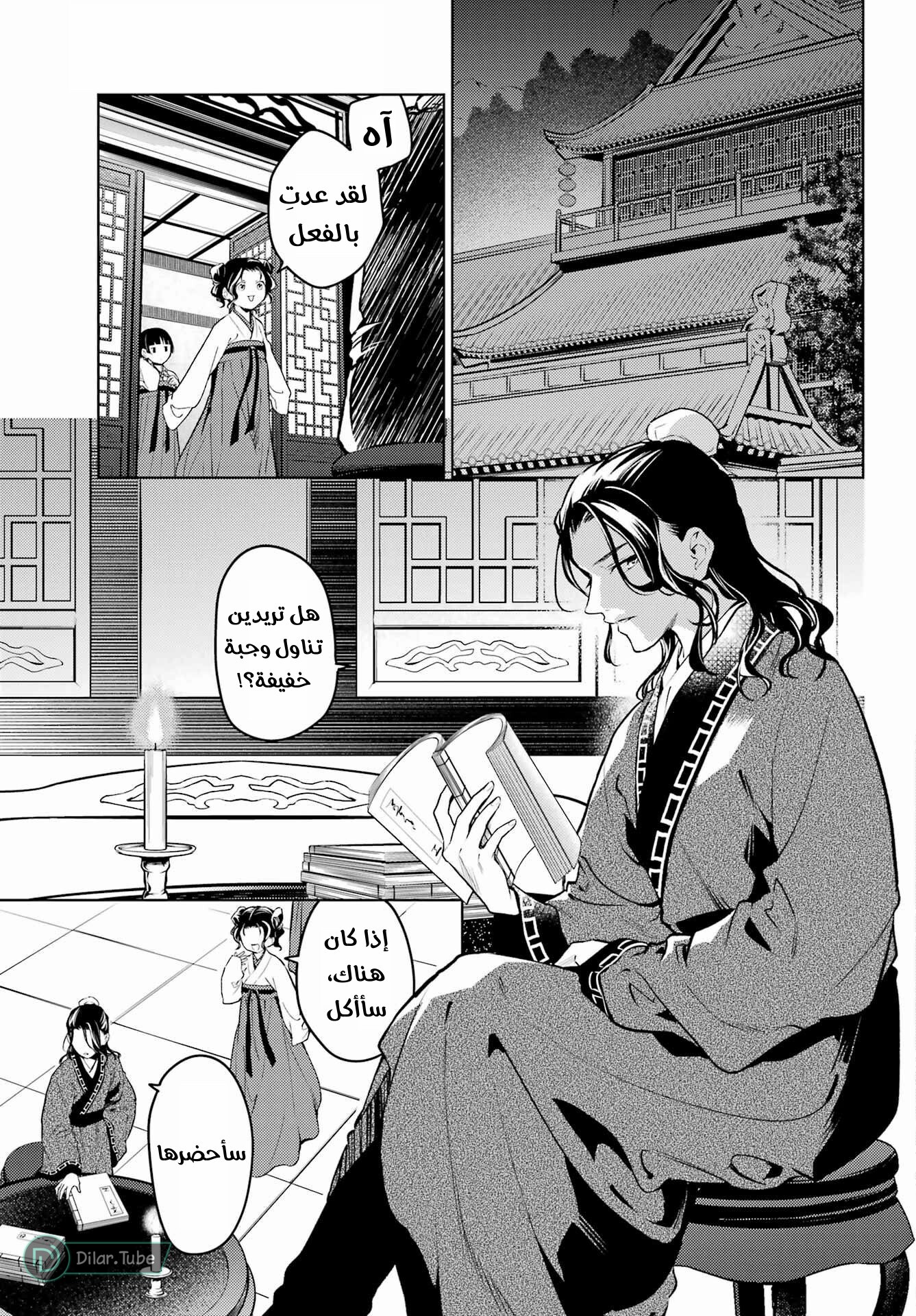 Read A Pharmacist's Monologue AR Manga Online