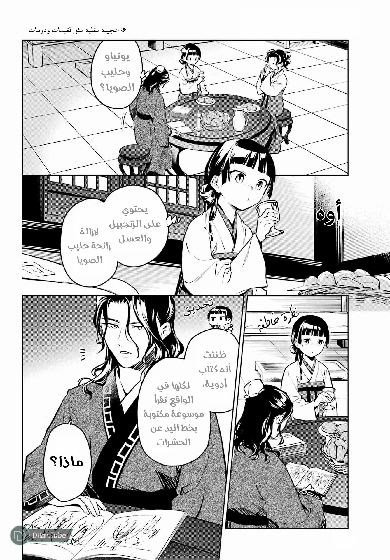 Read A Pharmacist's Monologue AR Manga Online