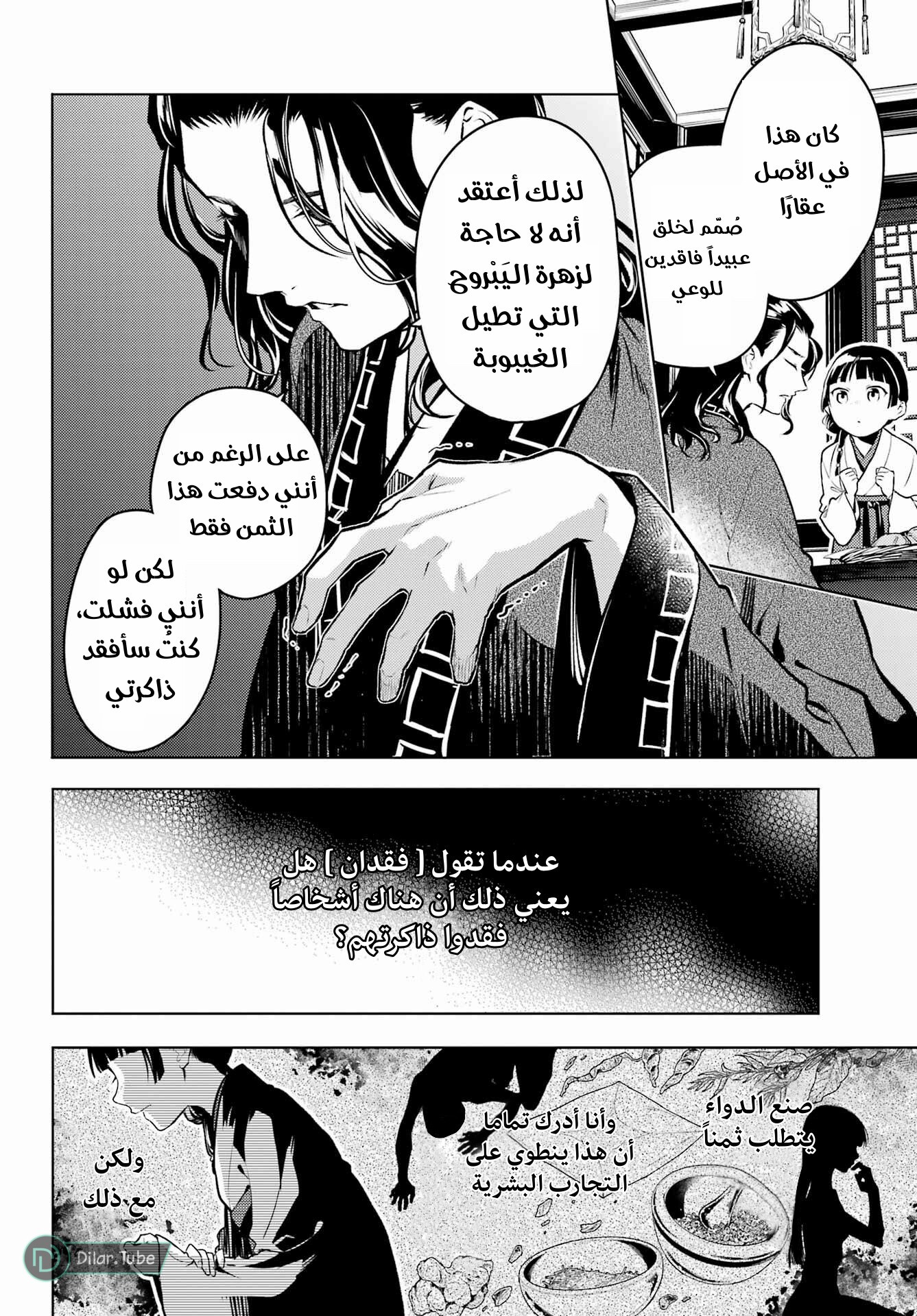 Read A Pharmacist's Monologue AR Manga Online