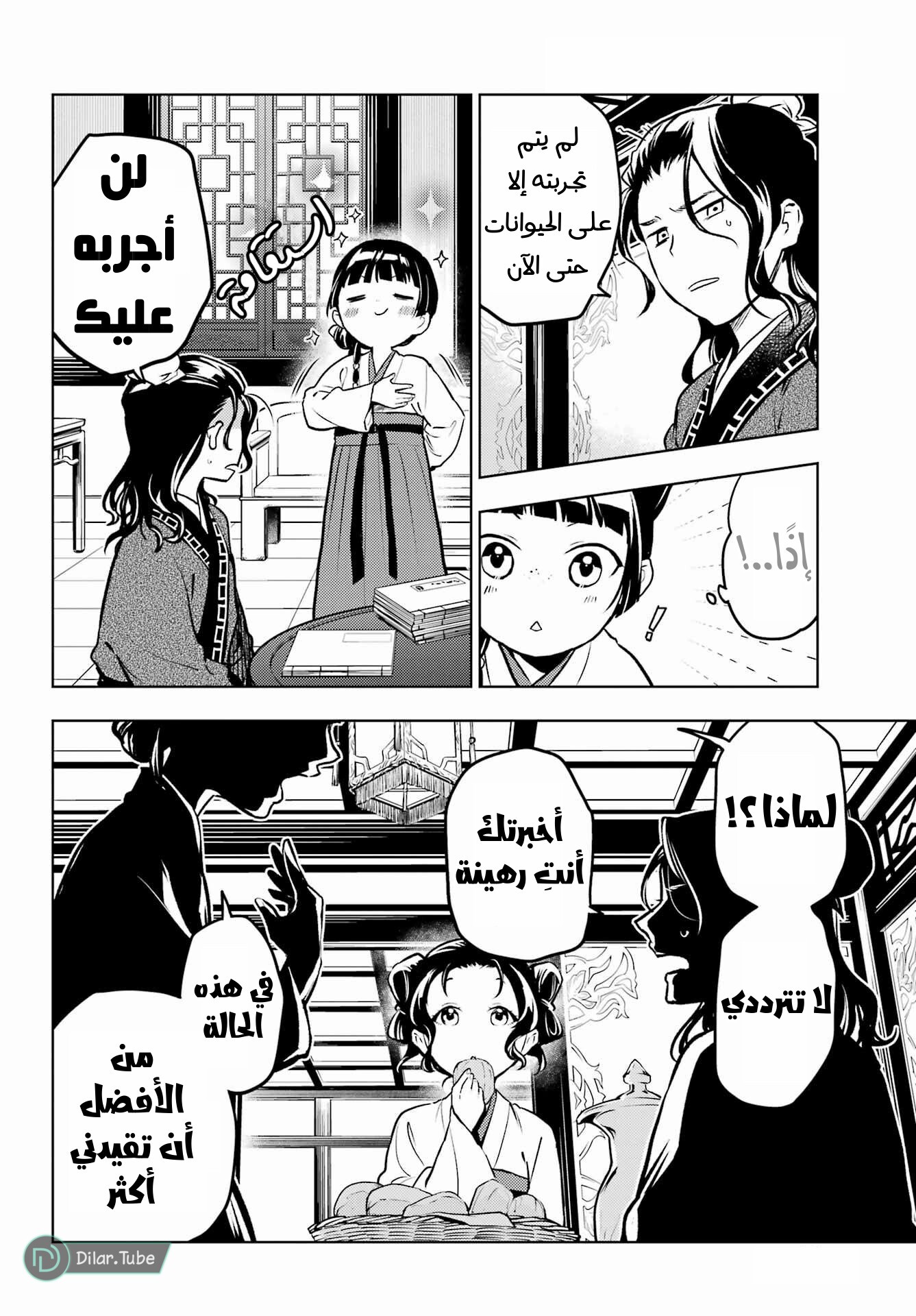 Read A Pharmacist's Monologue AR Manga Online