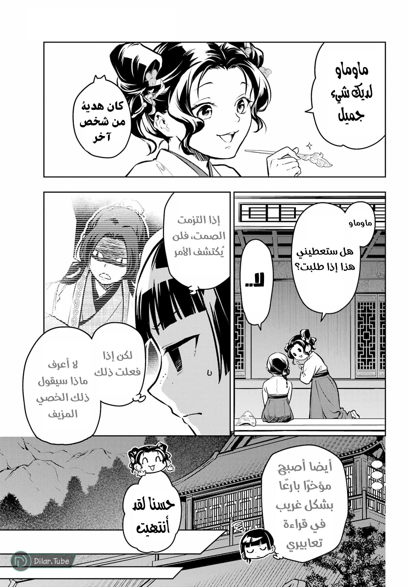 Read A Pharmacist's Monologue AR Manga Online