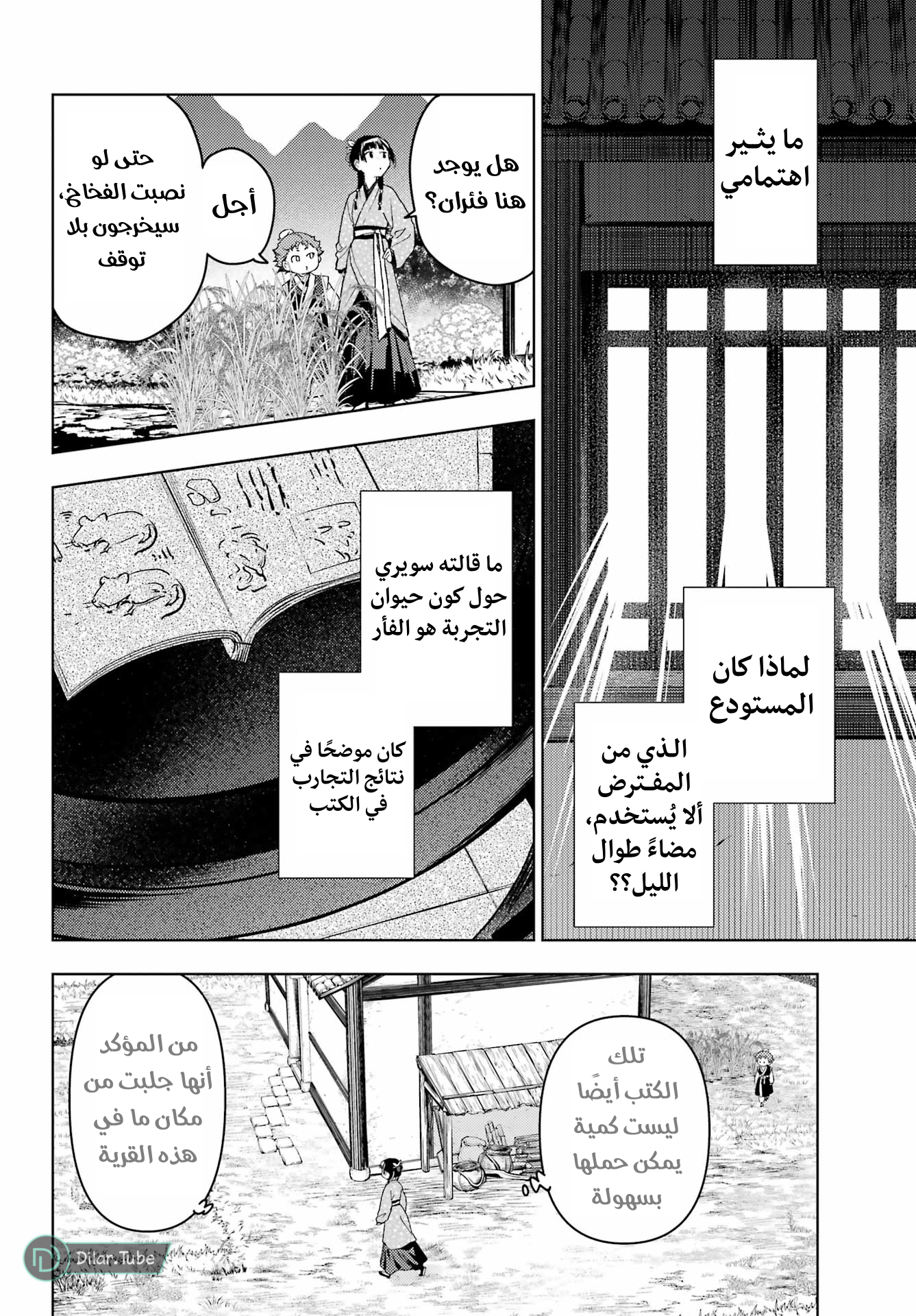 Read A Pharmacist's Monologue AR Manga Online