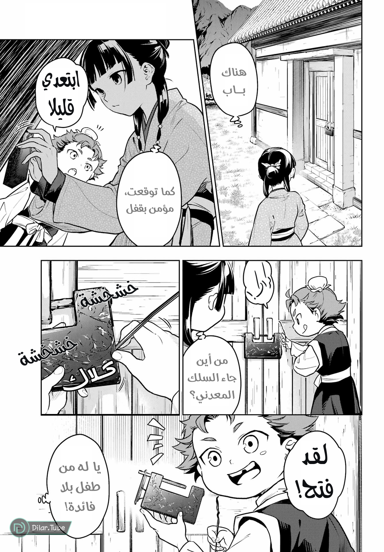 Read A Pharmacist's Monologue AR Manga Online