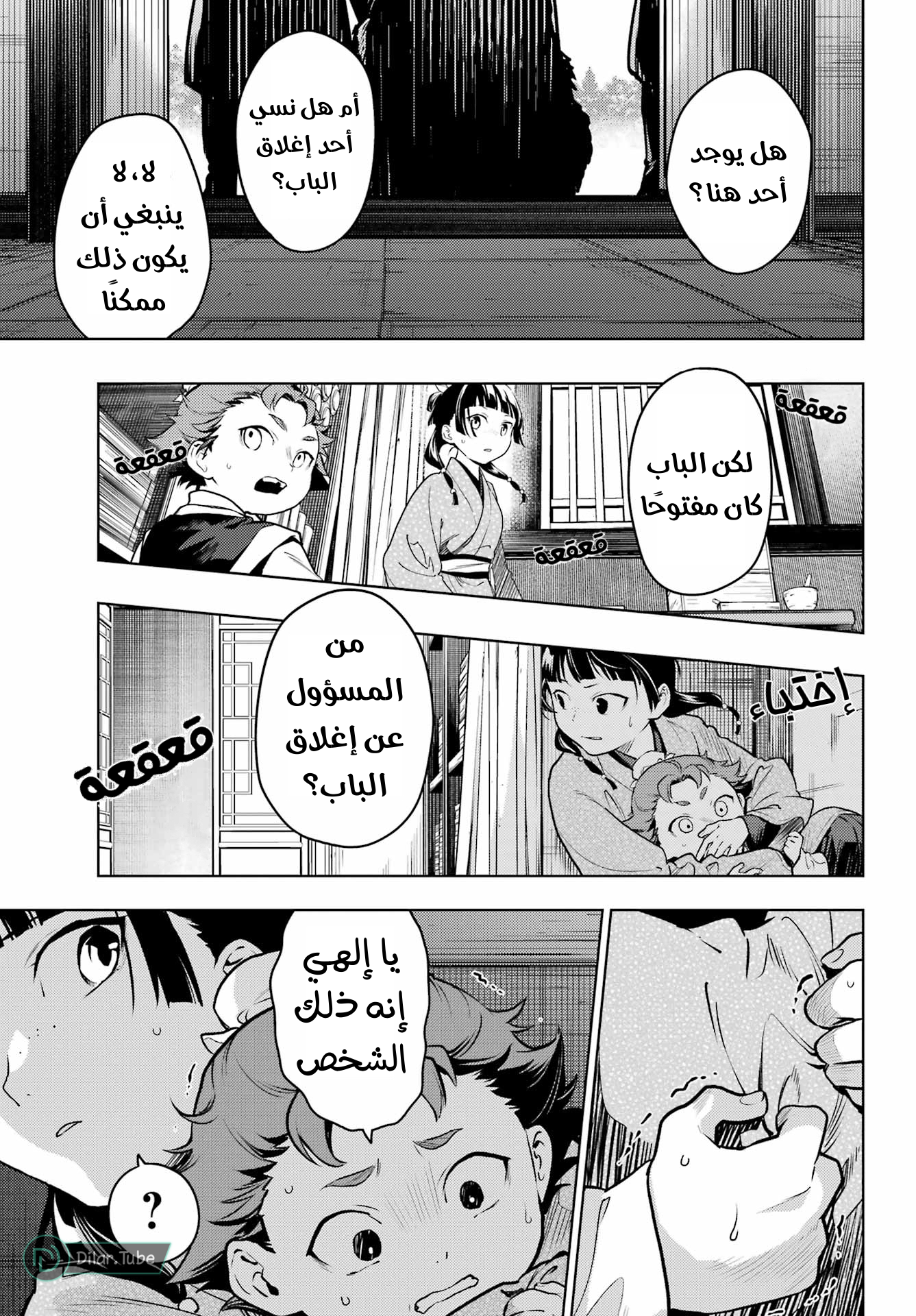 Read A Pharmacist's Monologue AR Manga Online