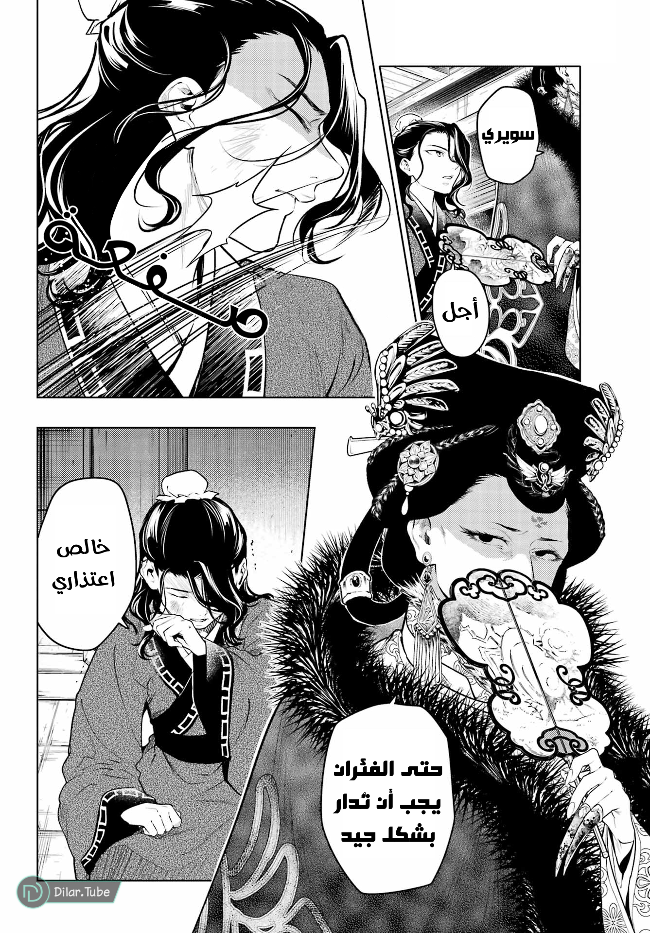Read A Pharmacist's Monologue AR Manga Online