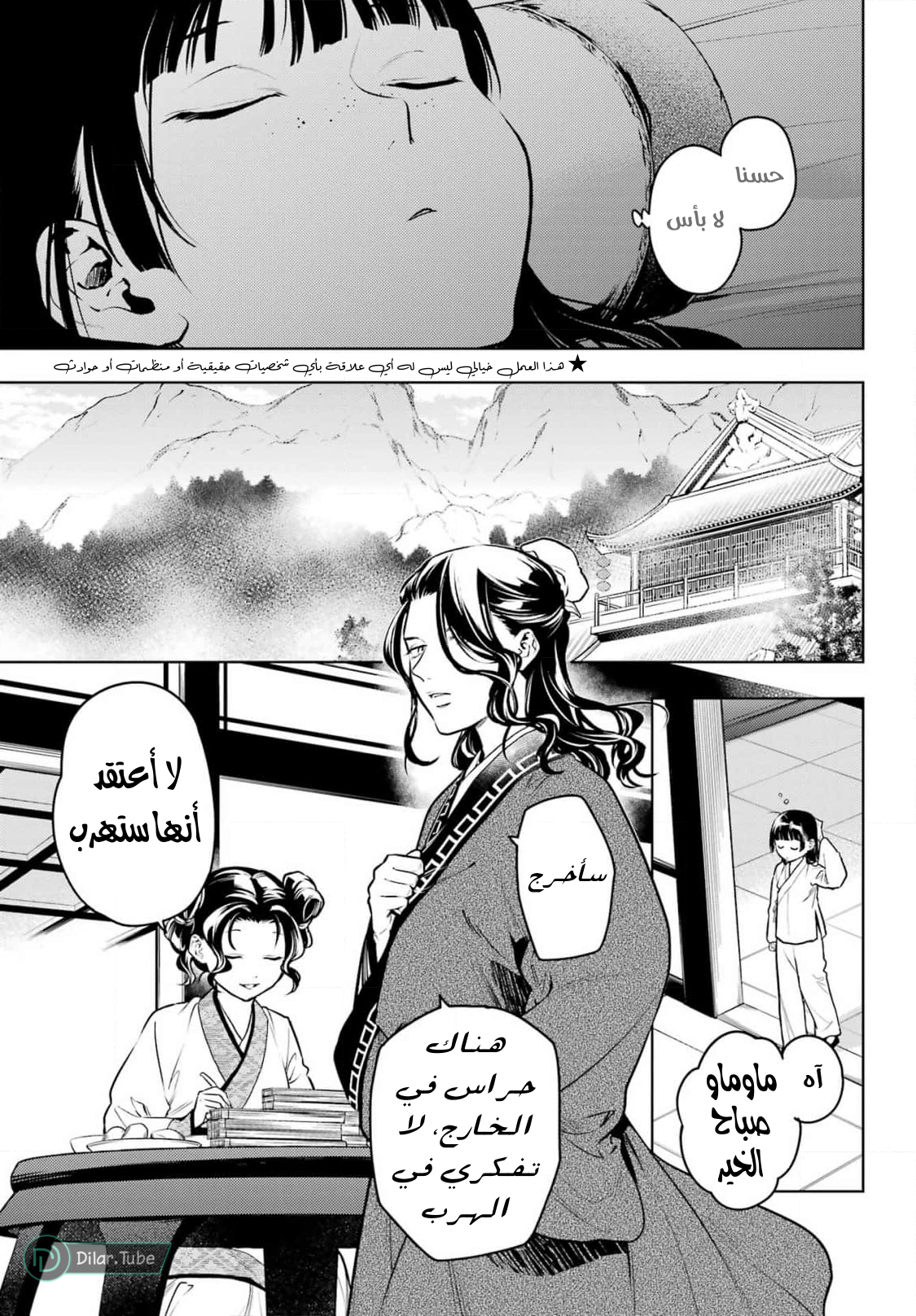 Read A Pharmacist's Monologue AR Manga Online