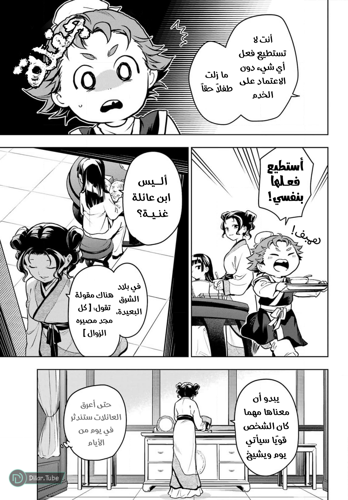 Read A Pharmacist's Monologue AR Manga Online