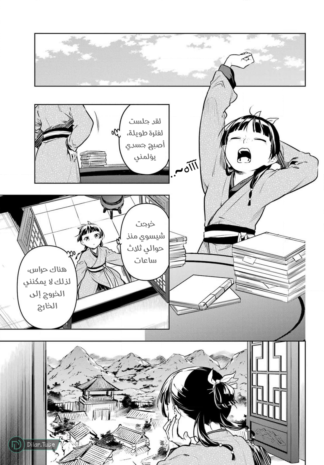 Read A Pharmacist's Monologue AR Manga Online
