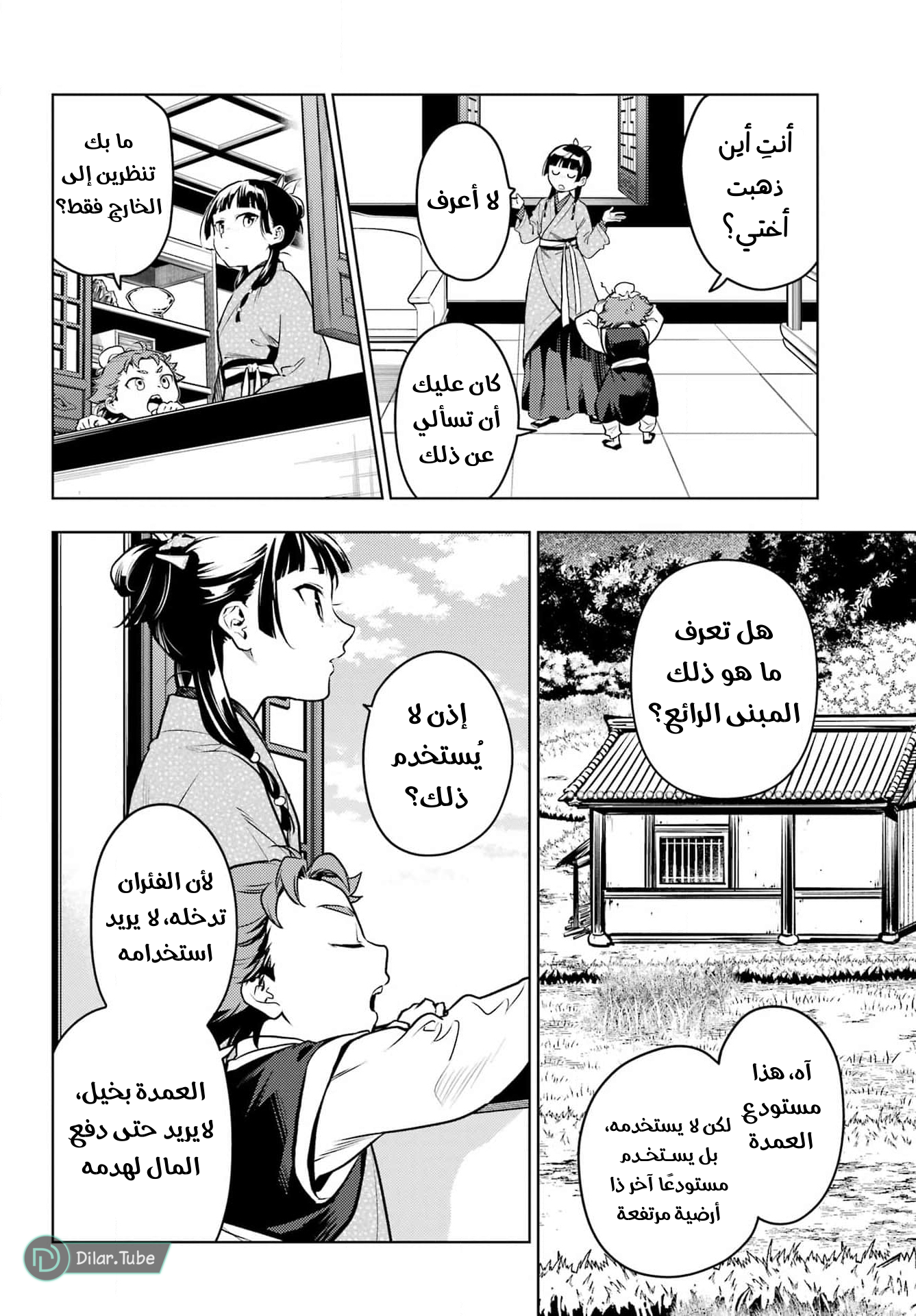 Read A Pharmacist's Monologue AR Manga Online