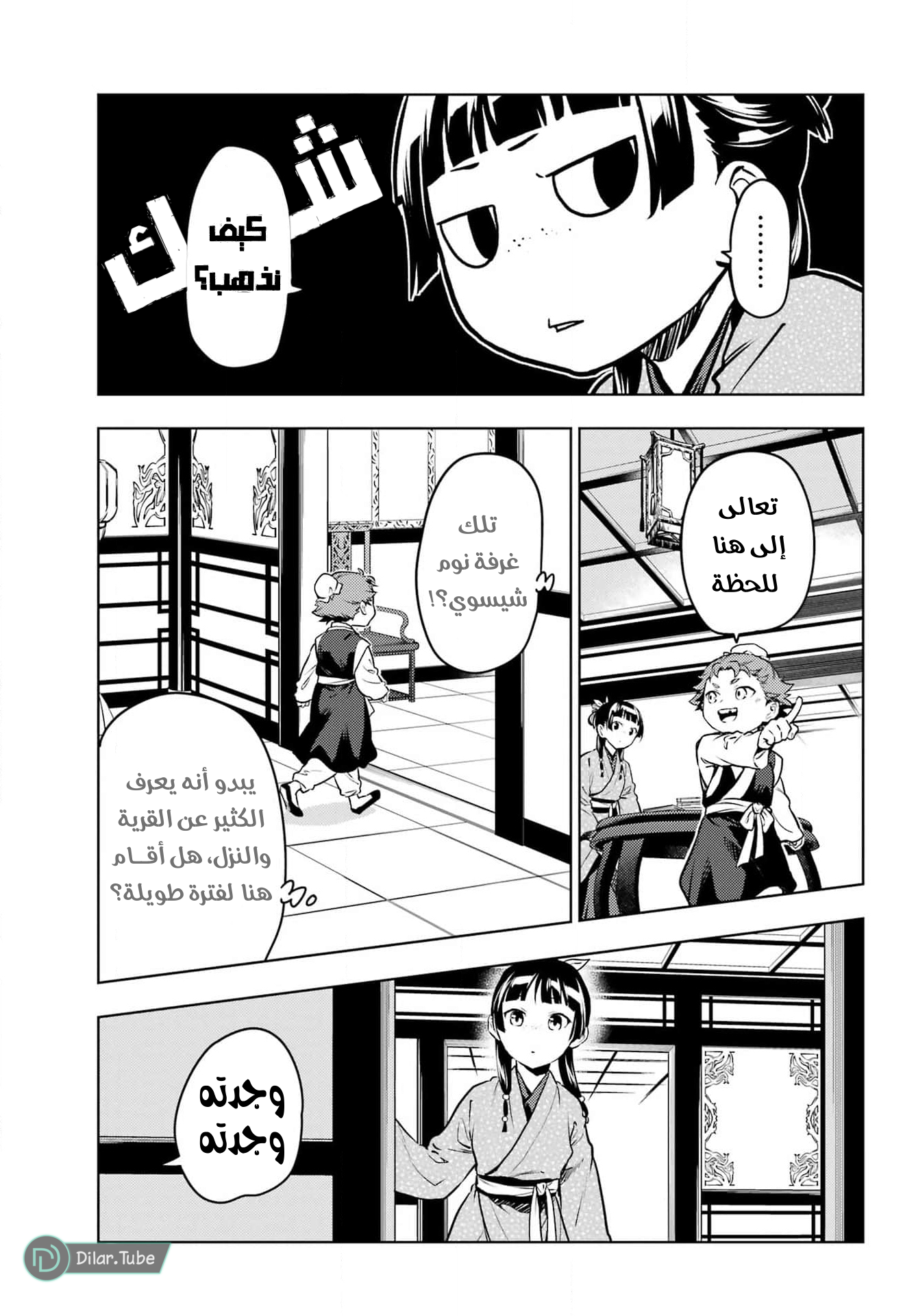 Read A Pharmacist's Monologue AR Manga Online