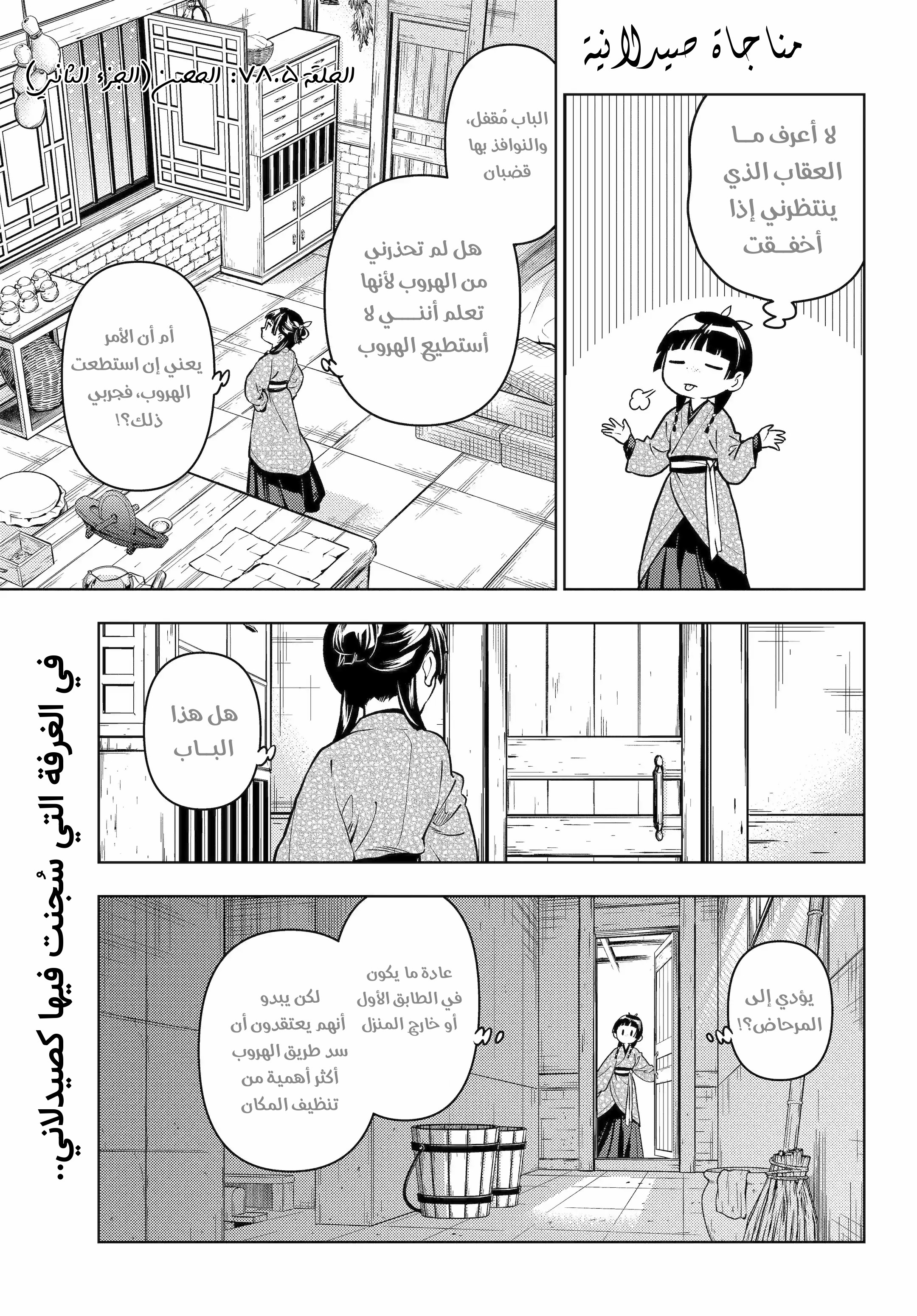 Read A Pharmacist's Monologue AR Manga Online