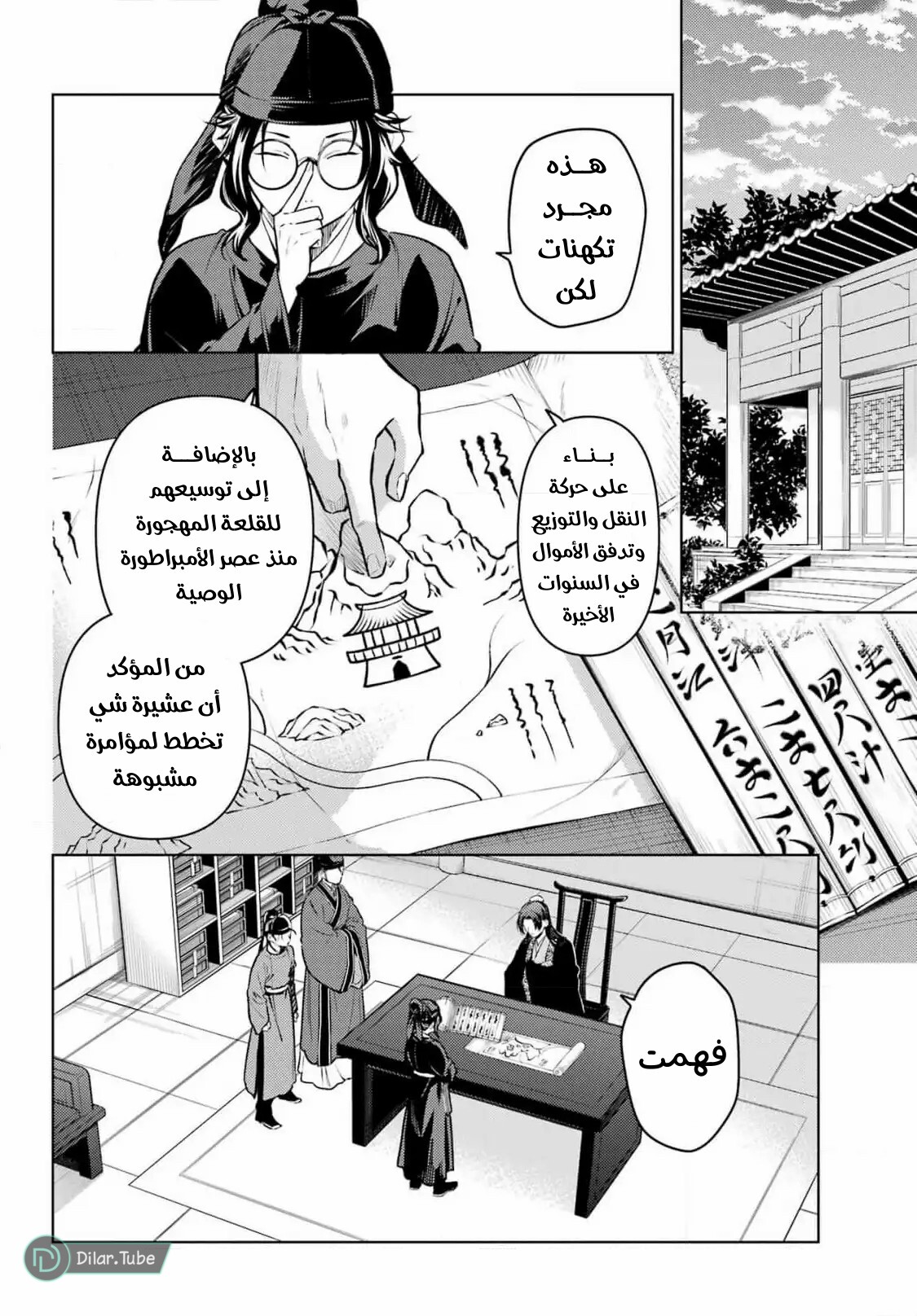 Read A Pharmacist's Monologue AR Manga Online