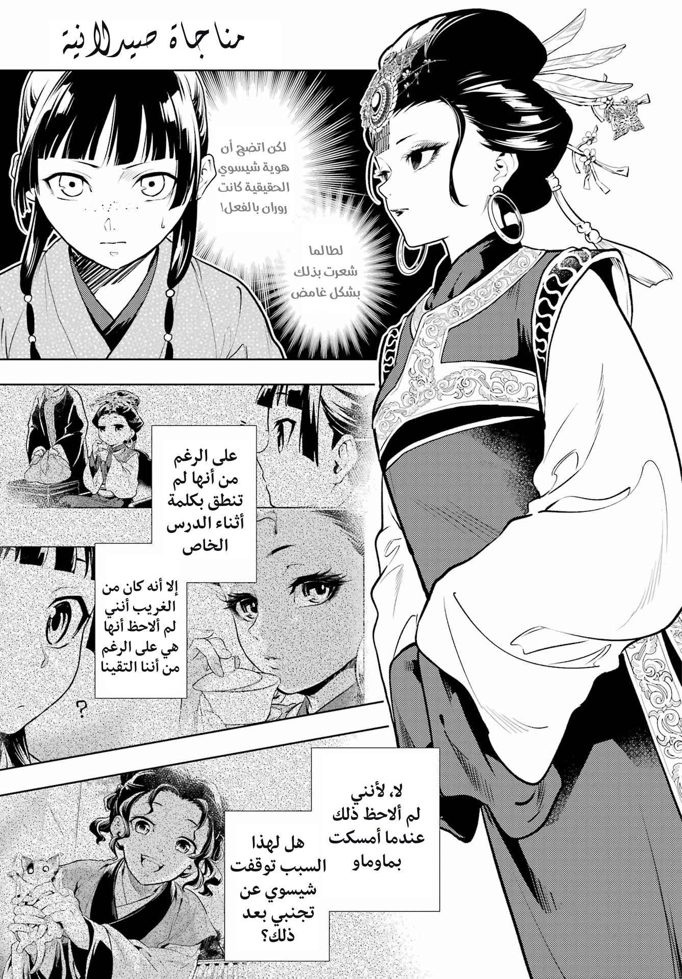 Read A Pharmacist's Monologue AR Manga Online