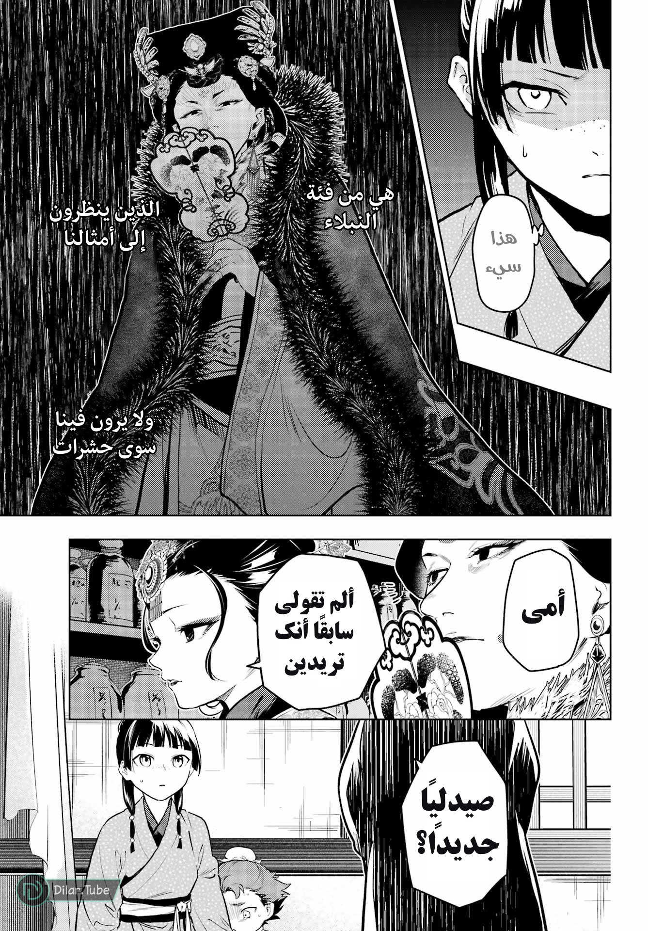 Read A Pharmacist's Monologue AR Manga Online