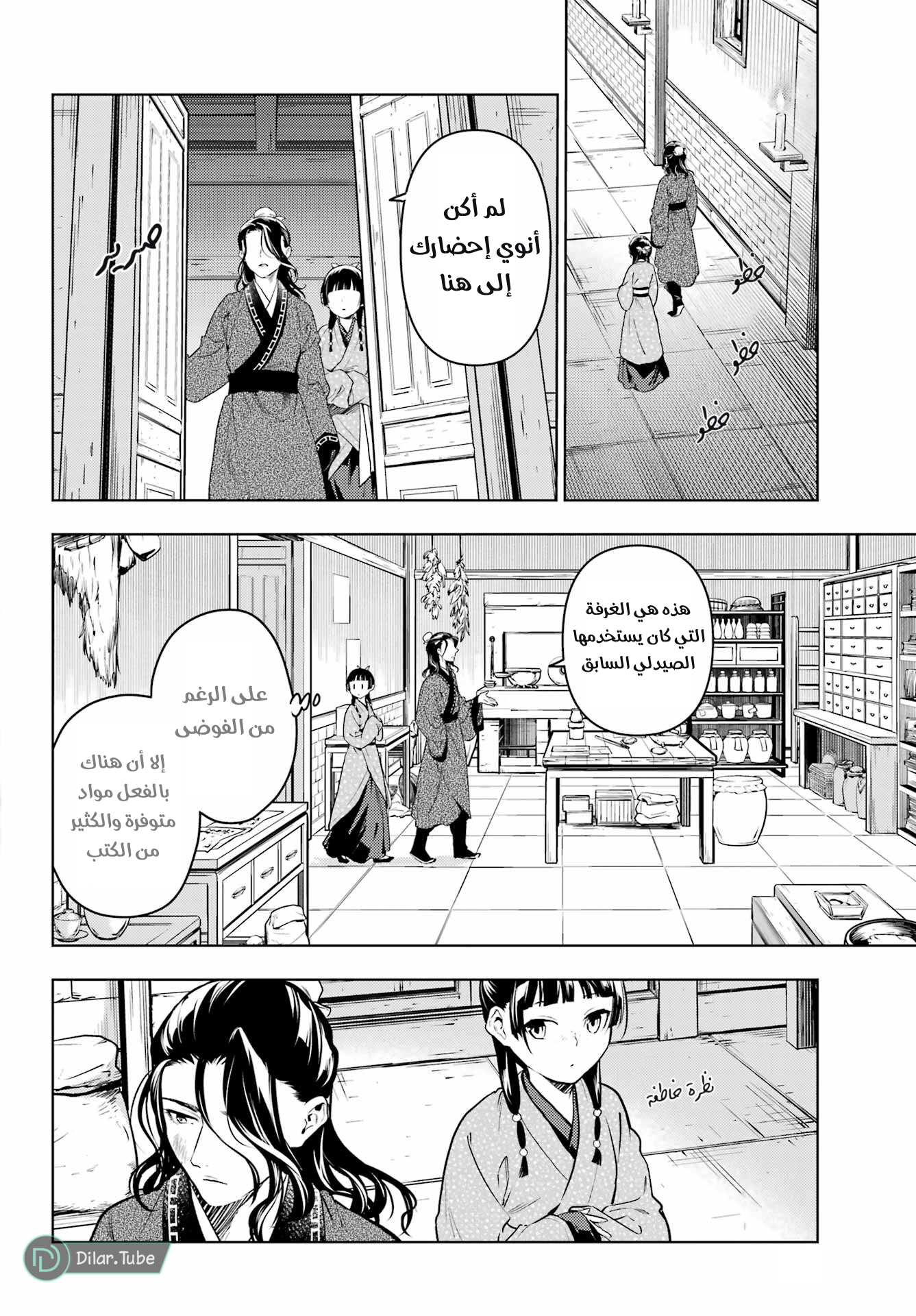 Read A Pharmacist's Monologue AR Manga Online