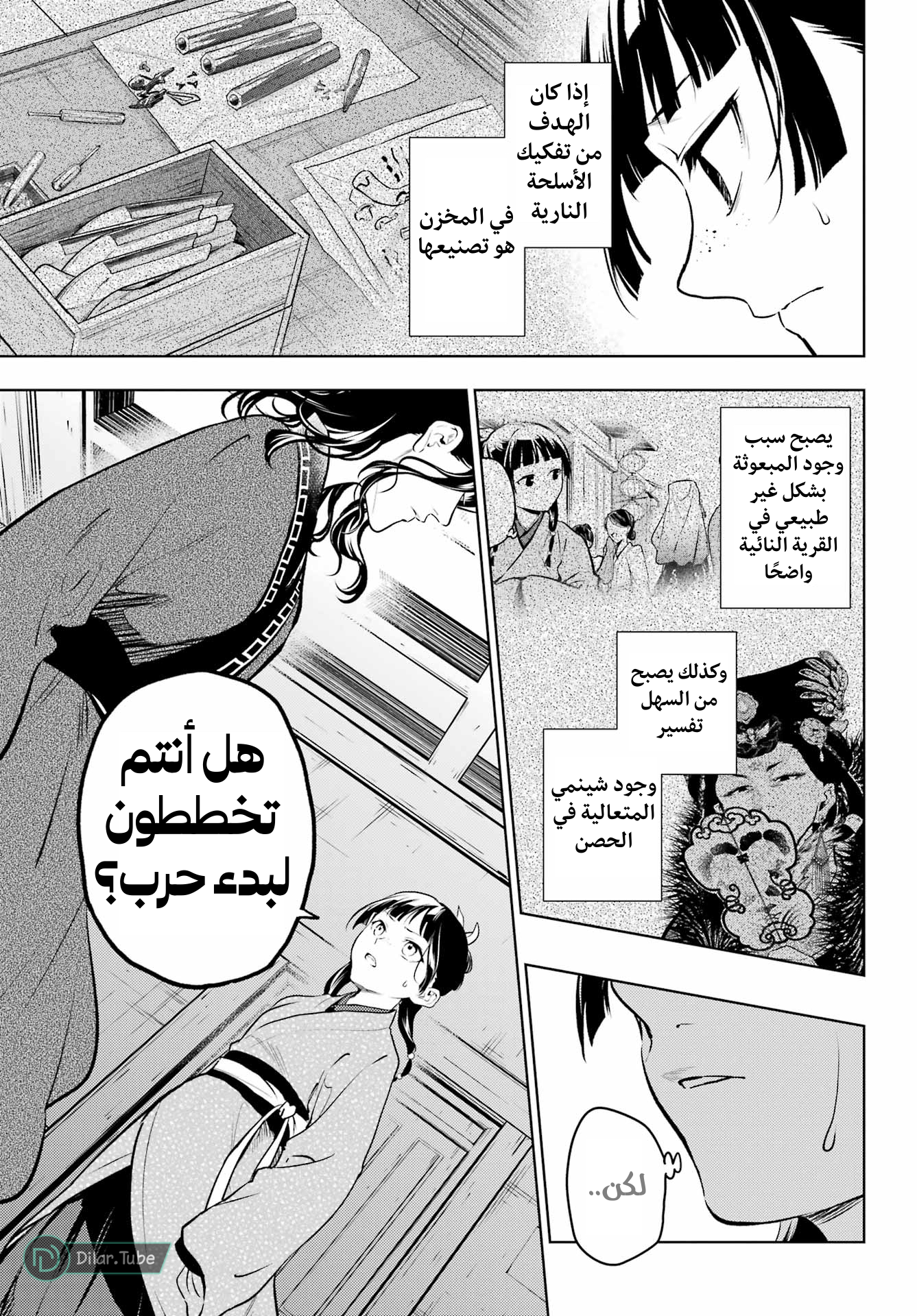 Read A Pharmacist's Monologue AR Manga Online
