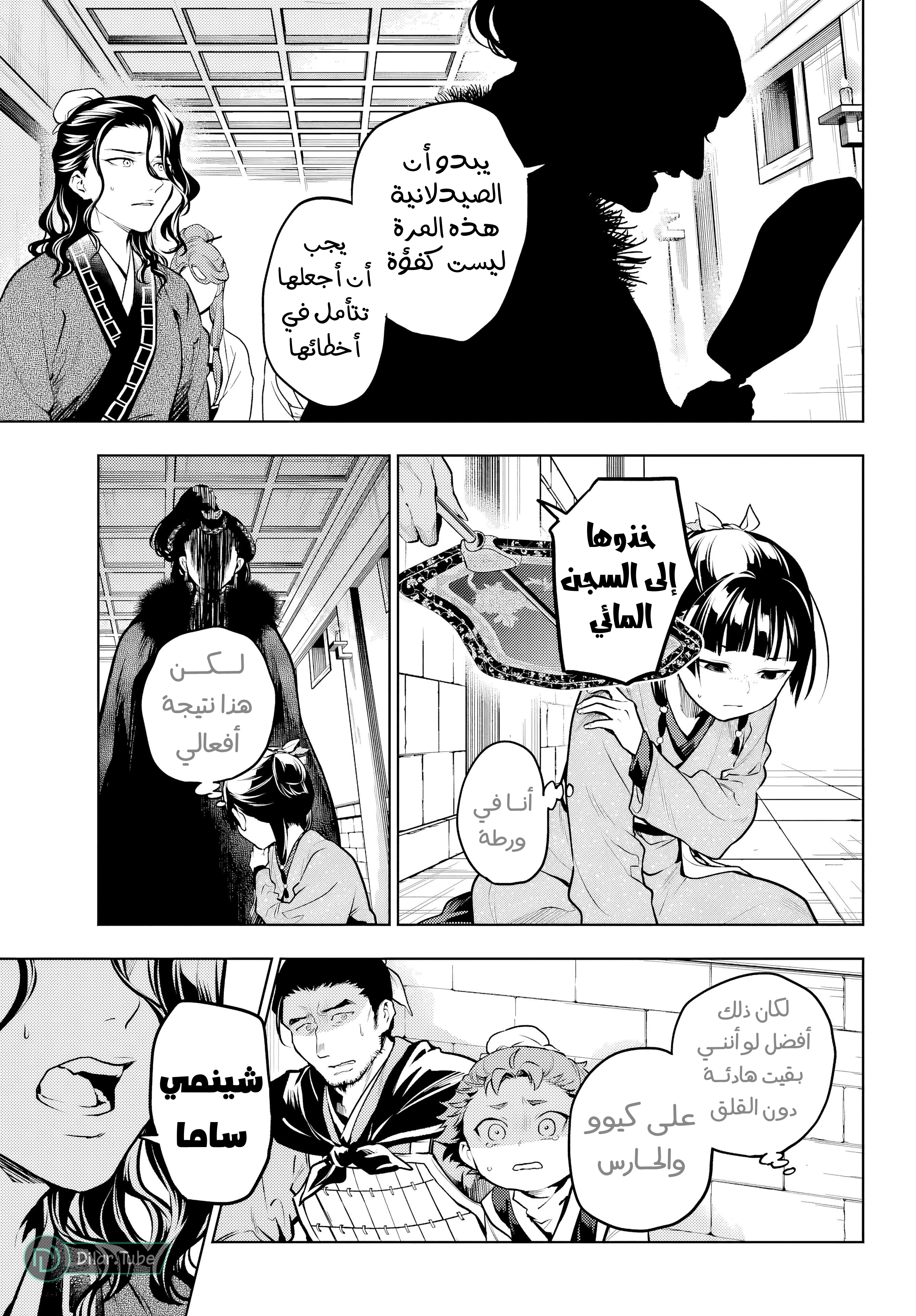Read A Pharmacist's Monologue AR Manga Online