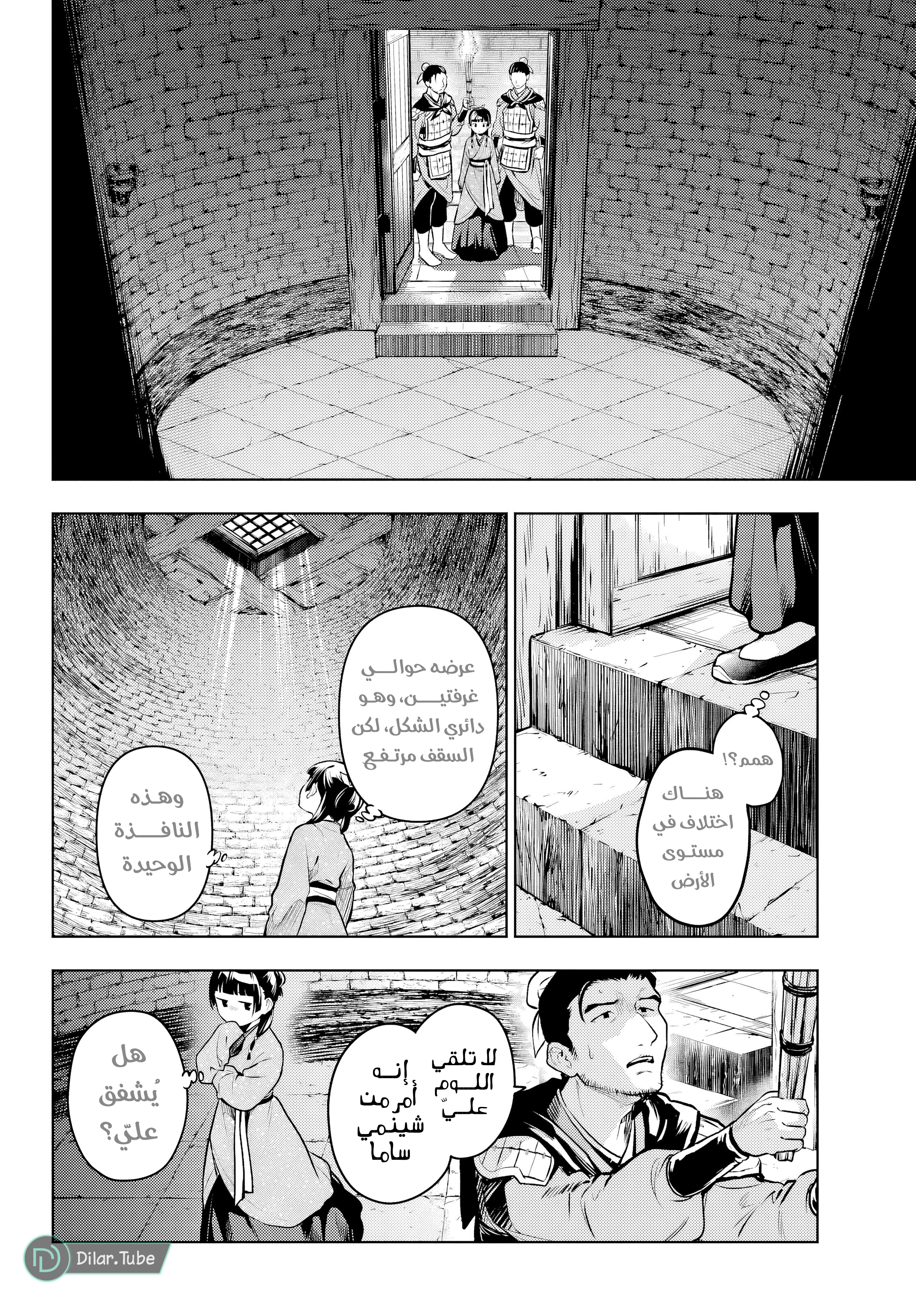 Read A Pharmacist's Monologue AR Manga Online