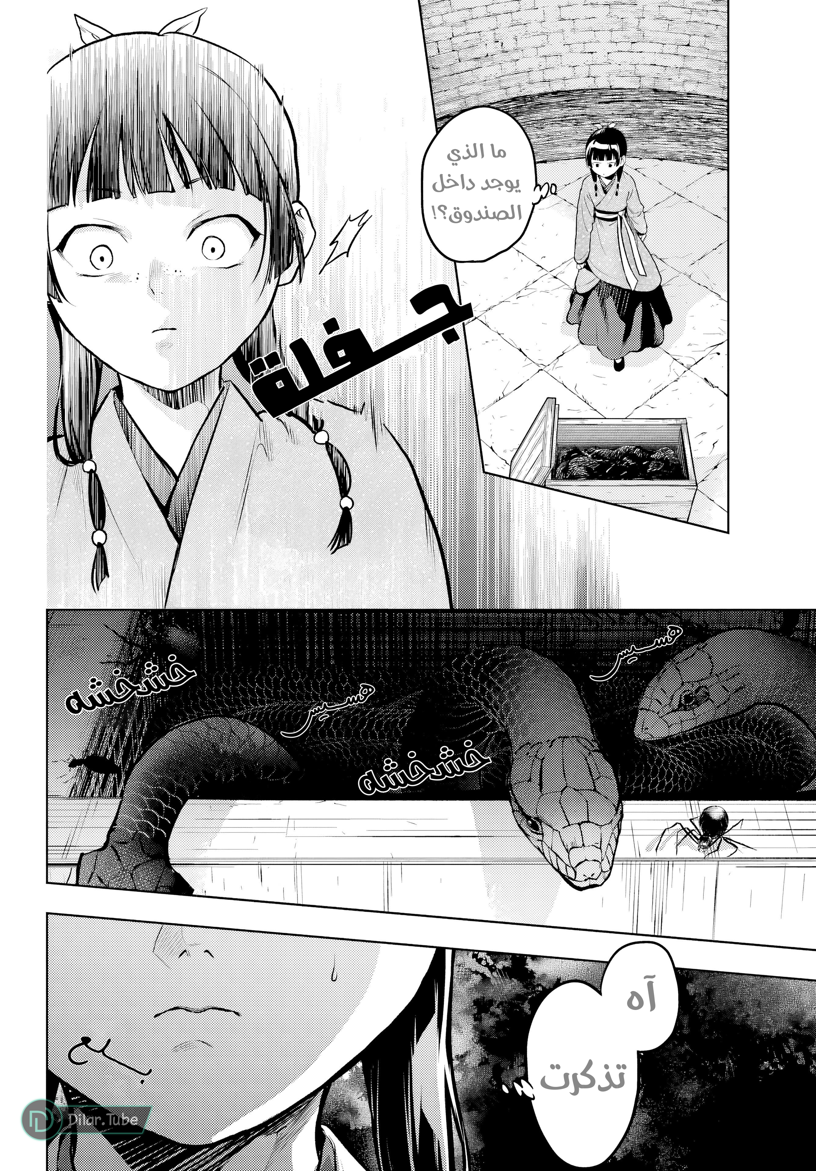 Read A Pharmacist's Monologue AR Manga Online