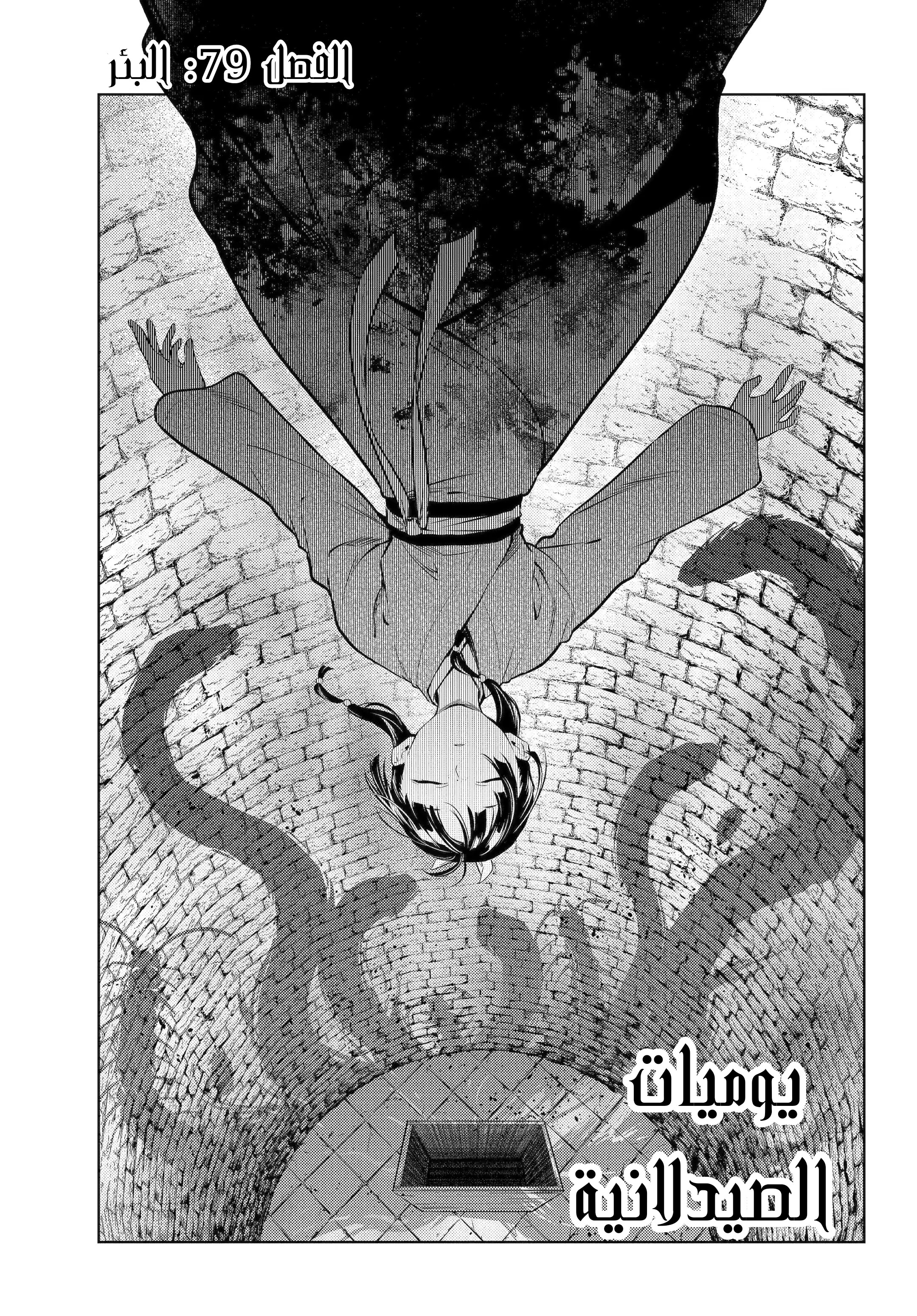Read A Pharmacist's Monologue AR Manga Online