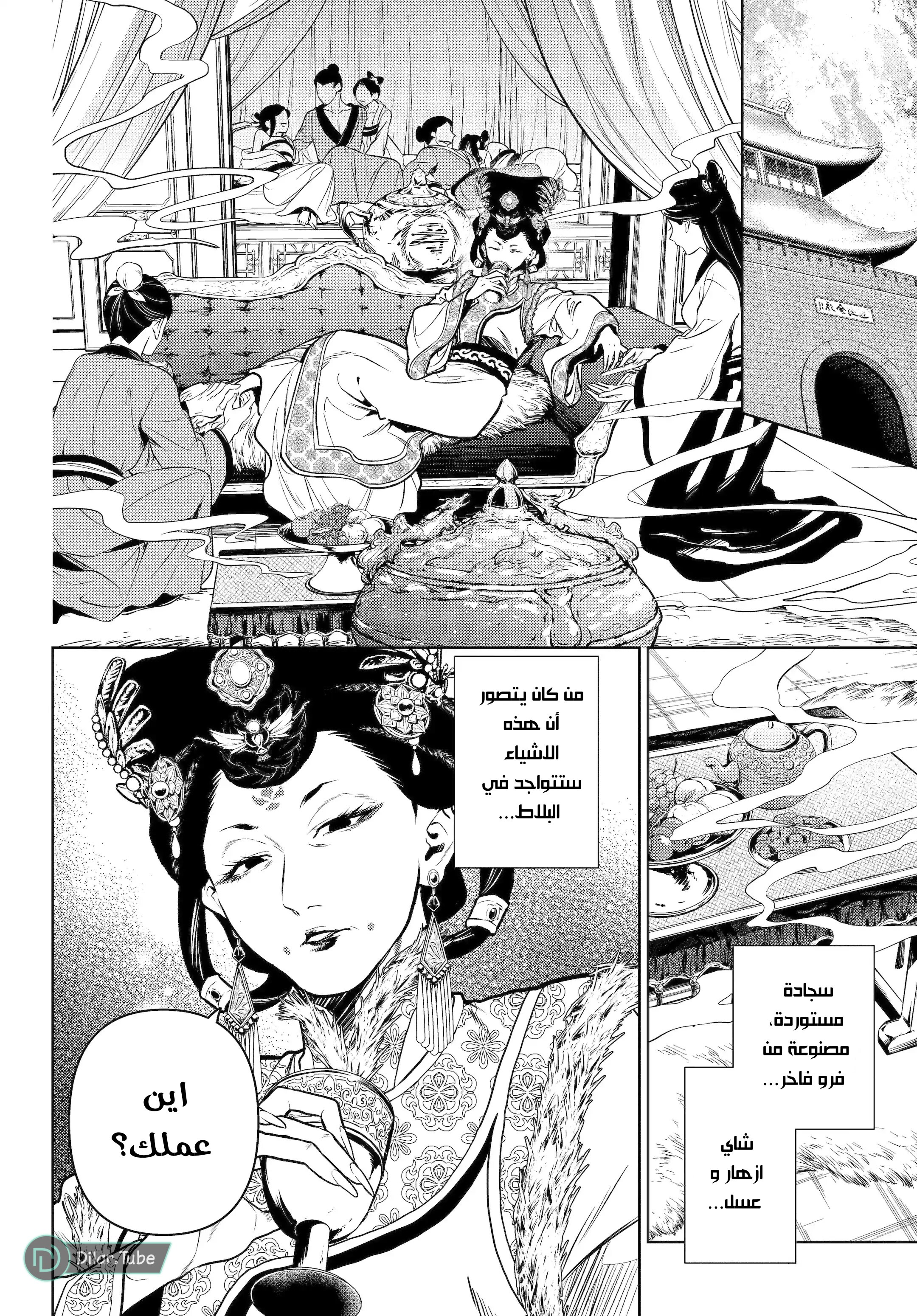 Read A Pharmacist's Monologue AR Manga Online