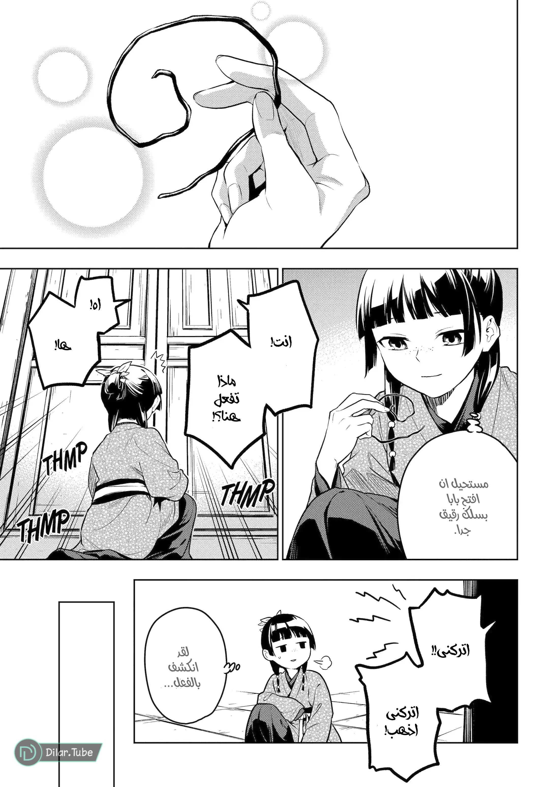Read A Pharmacist's Monologue AR Manga Online