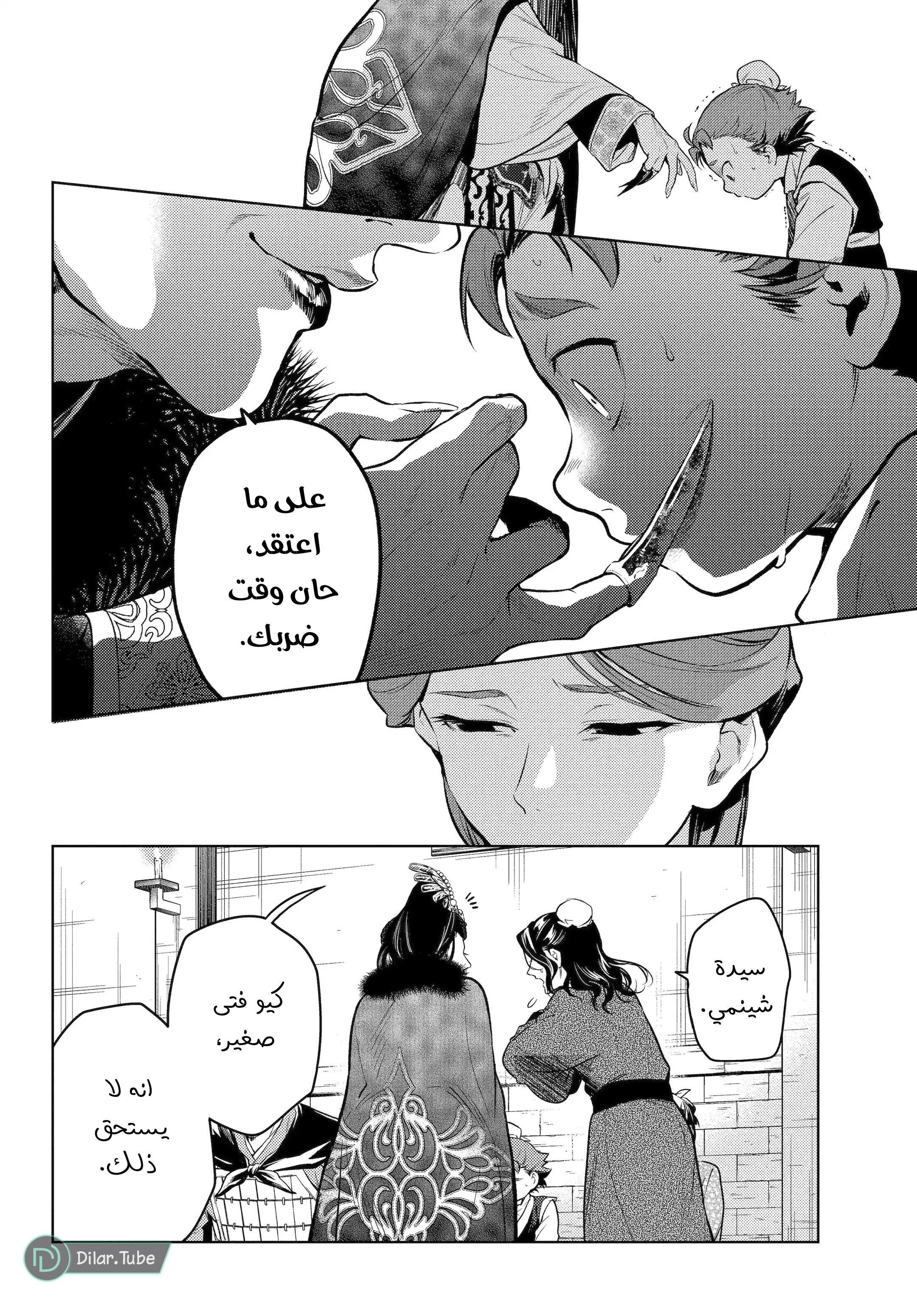 Read A Pharmacist's Monologue AR Manga Online