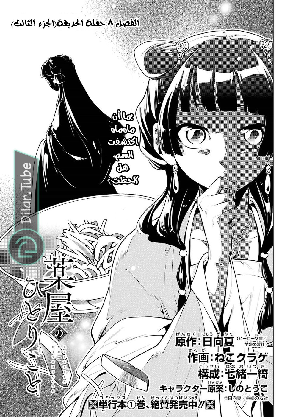 Read A Pharmacist's Monologue AR Manga Online