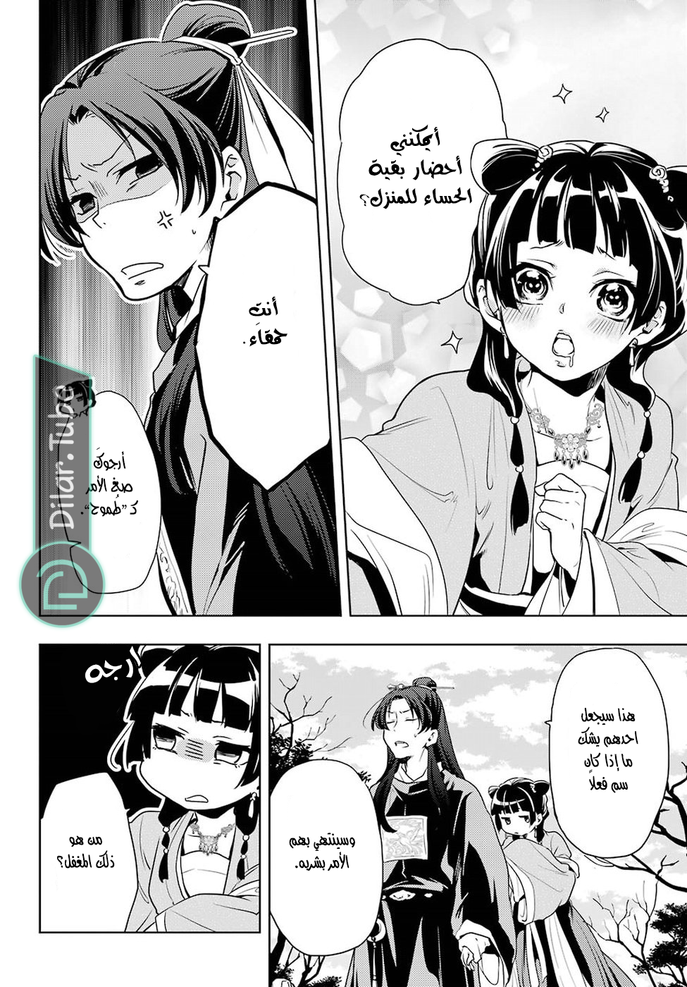 Read A Pharmacist's Monologue AR Manga Online