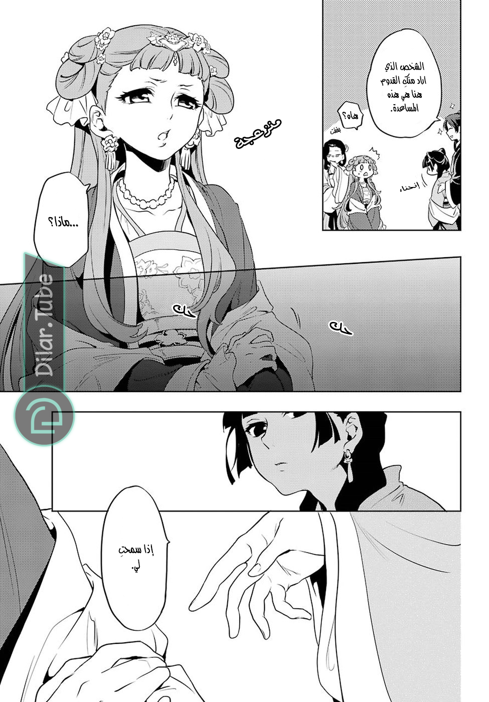 Read A Pharmacist's Monologue AR Manga Online