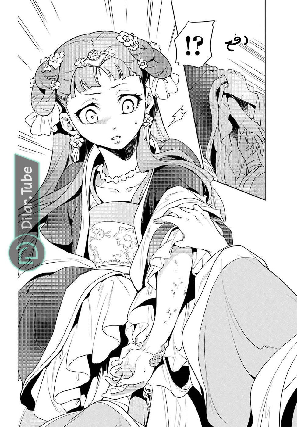 Read A Pharmacist's Monologue AR Manga Online