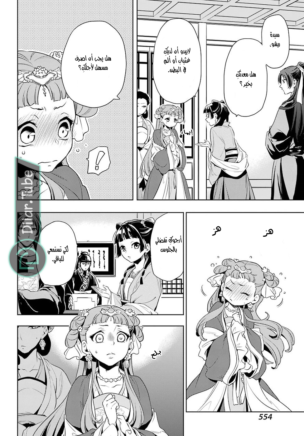 Read A Pharmacist's Monologue AR Manga Online