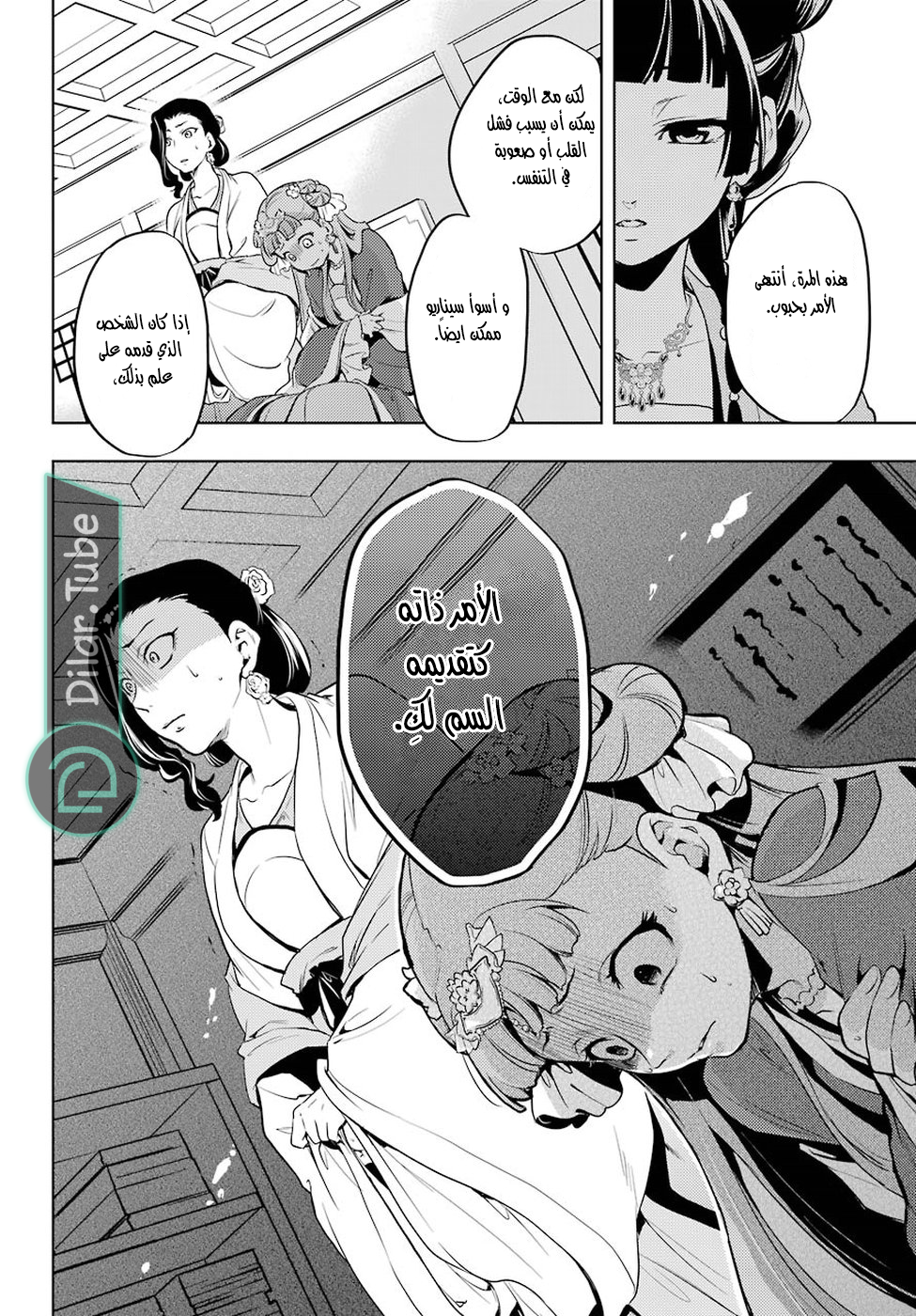Read A Pharmacist's Monologue AR Manga Online