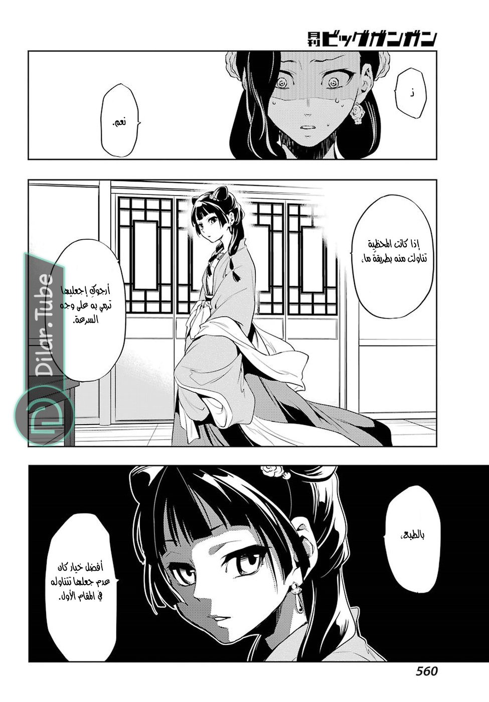 Read A Pharmacist's Monologue AR Manga Online