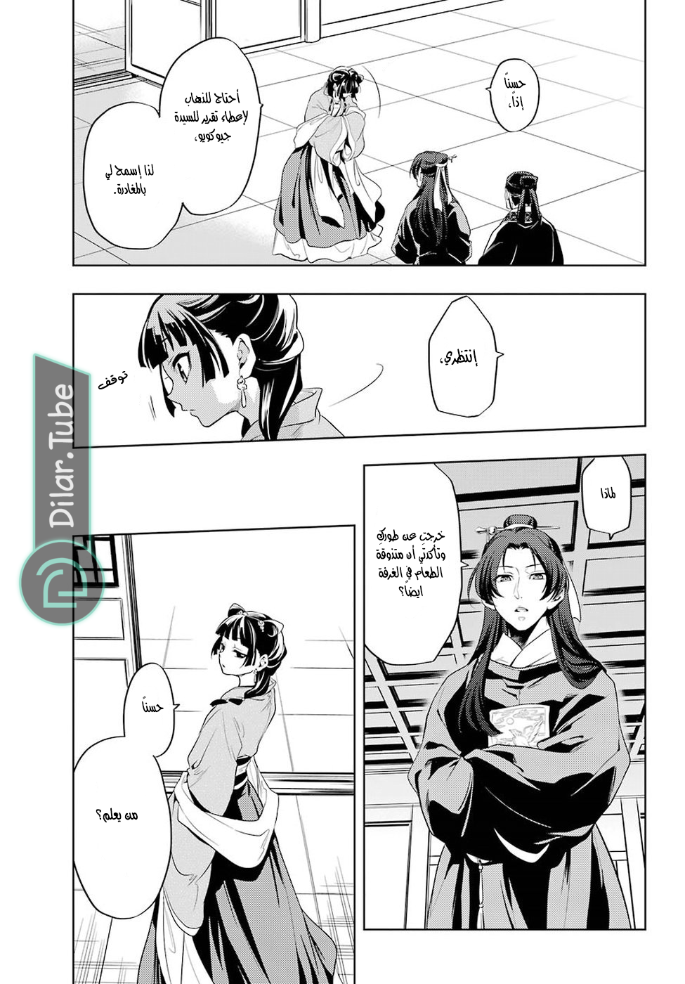 Read A Pharmacist's Monologue AR Manga Online