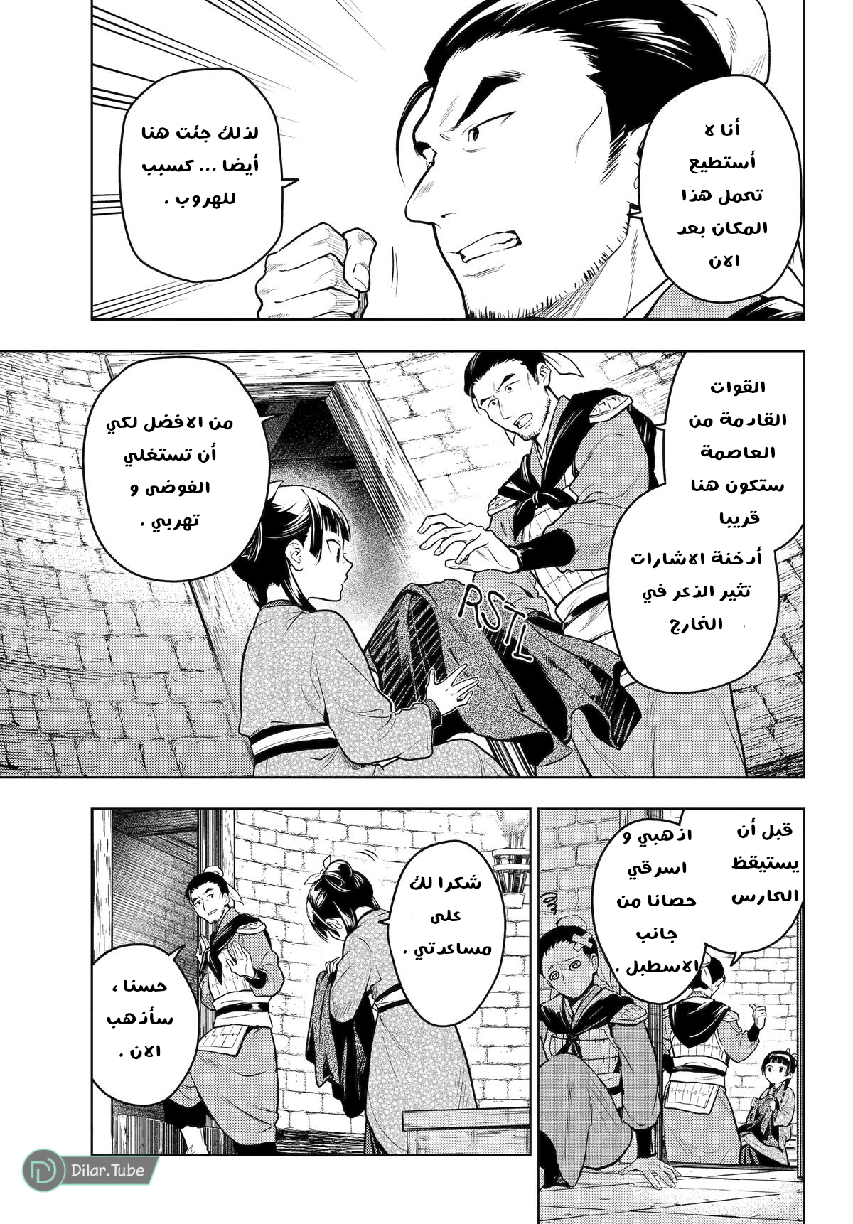 Read A Pharmacist's Monologue AR Manga Online