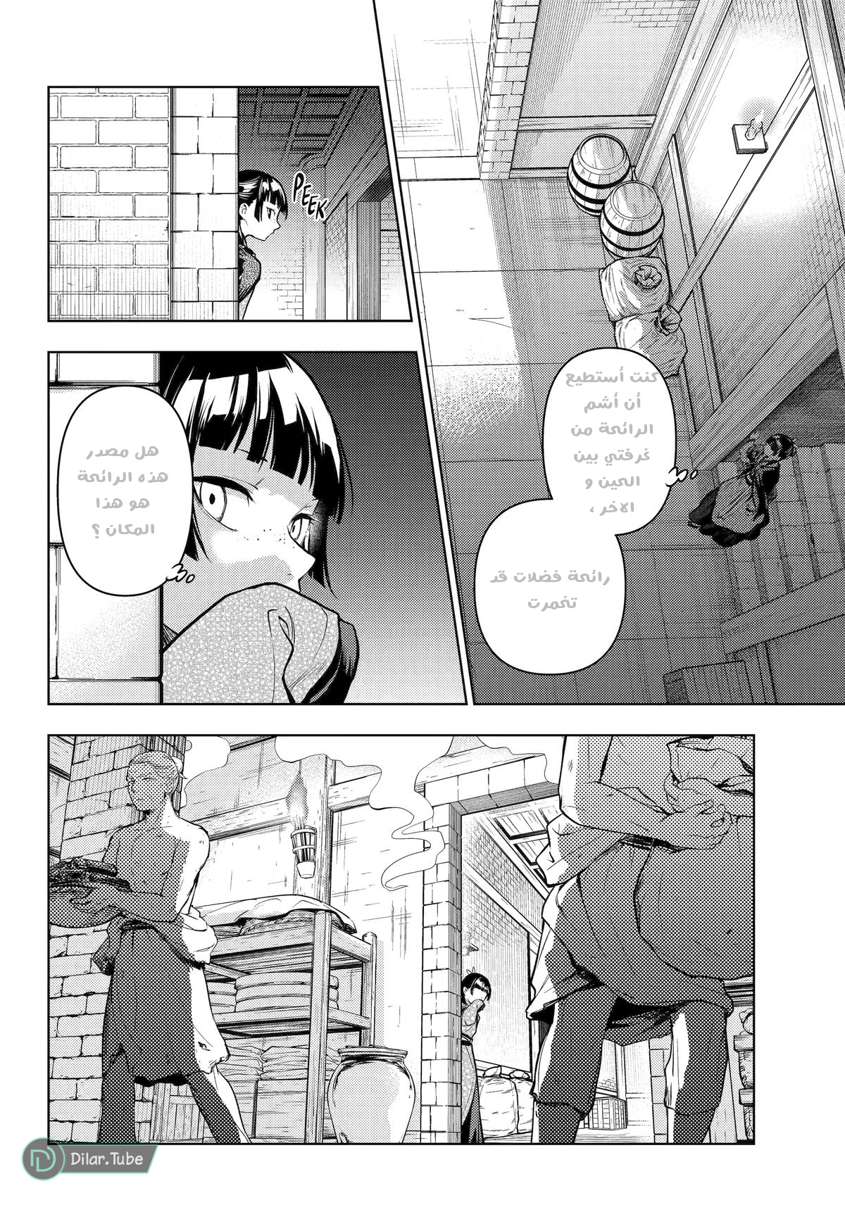Read A Pharmacist's Monologue AR Manga Online