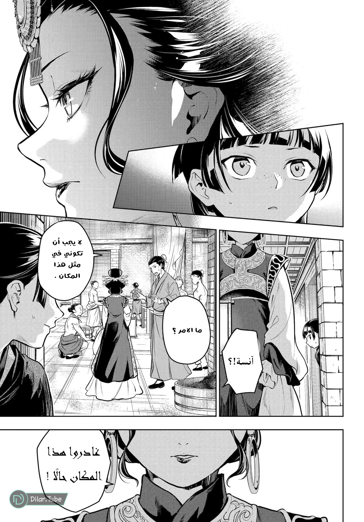 Read A Pharmacist's Monologue AR Manga Online