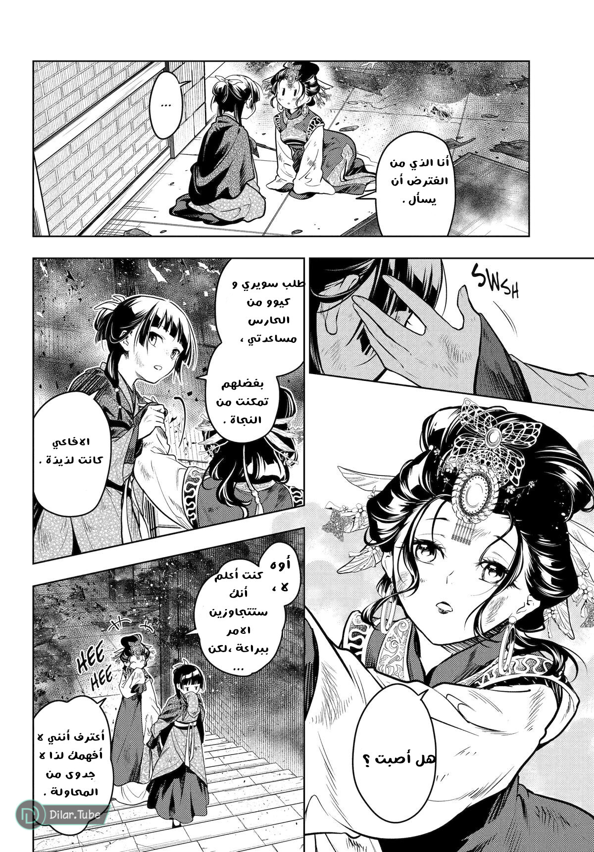 Read A Pharmacist's Monologue AR Manga Online
