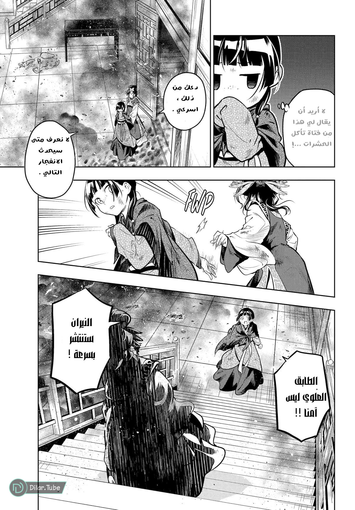 Read A Pharmacist's Monologue AR Manga Online
