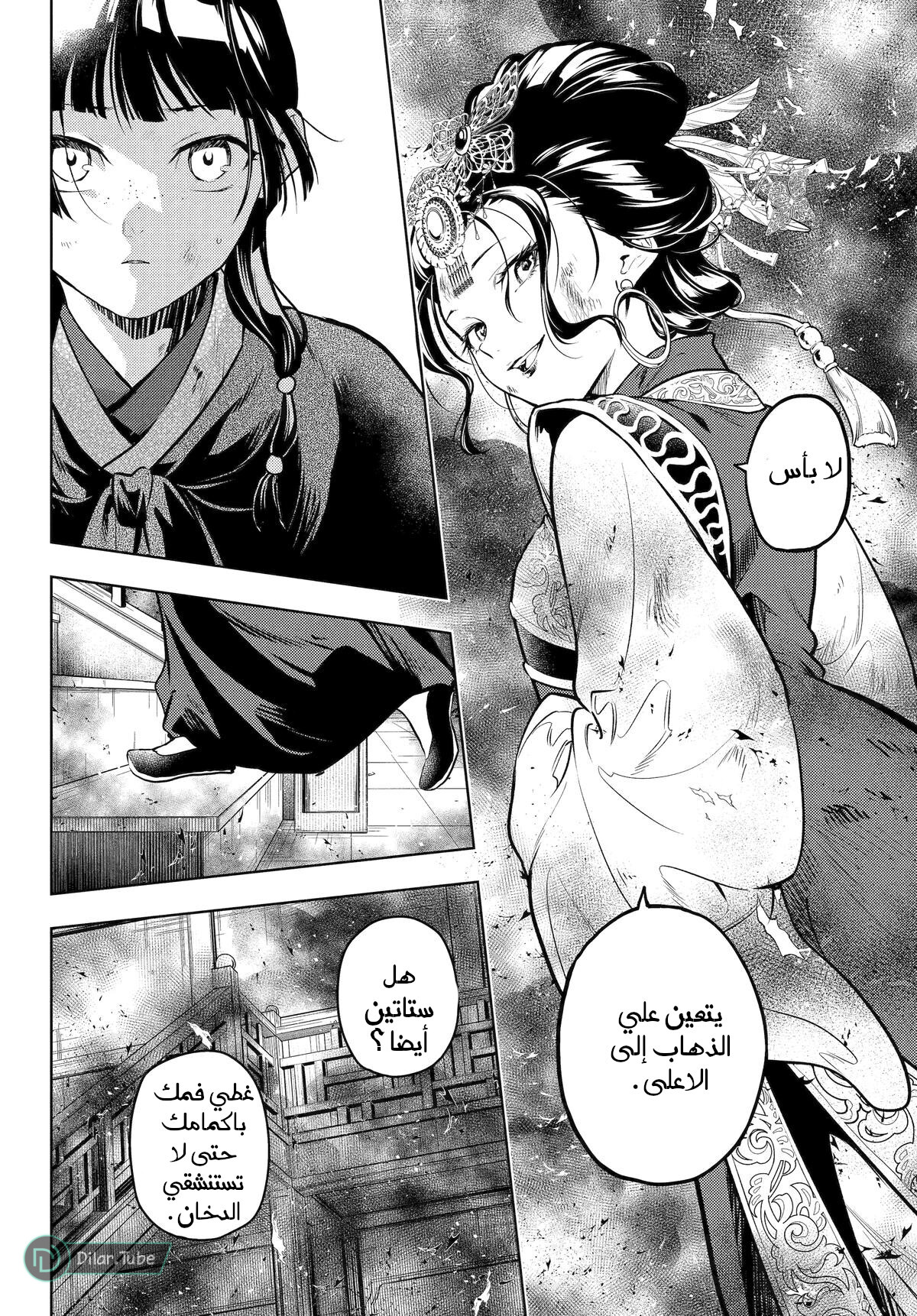 Read A Pharmacist's Monologue AR Manga Online