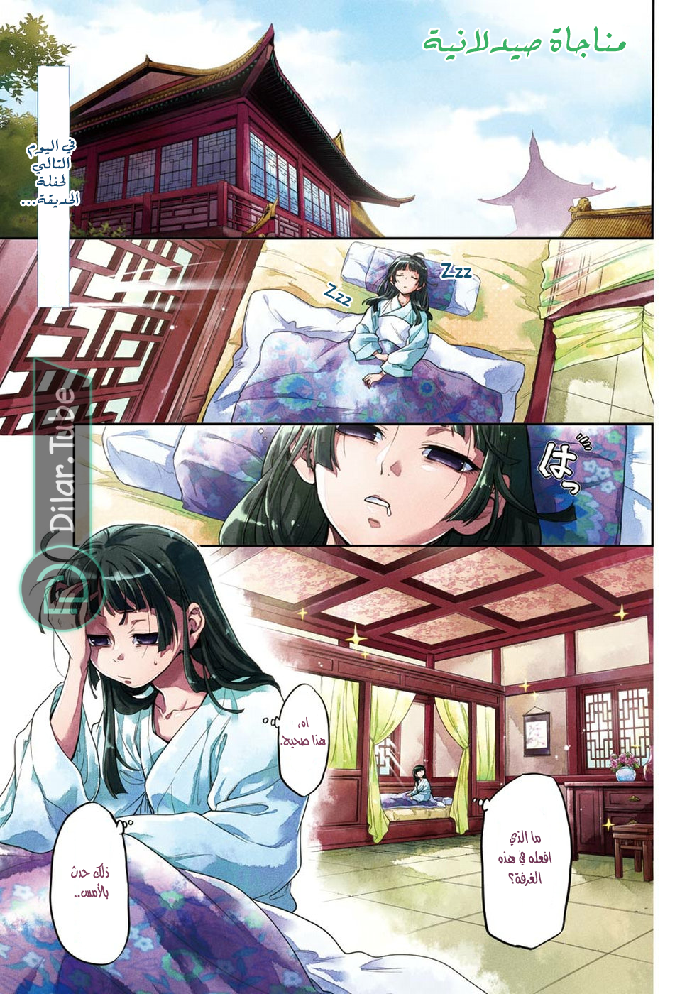 Read A Pharmacist's Monologue AR Manga Online