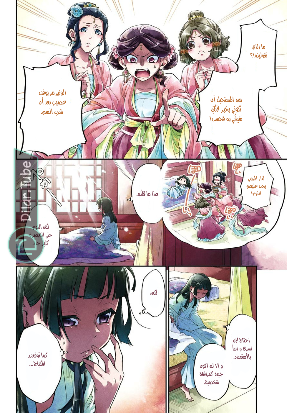 Read A Pharmacist's Monologue AR Manga Online