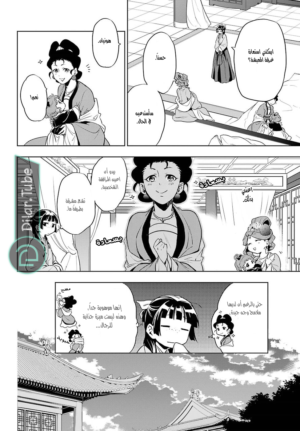 Read A Pharmacist's Monologue AR Manga Online
