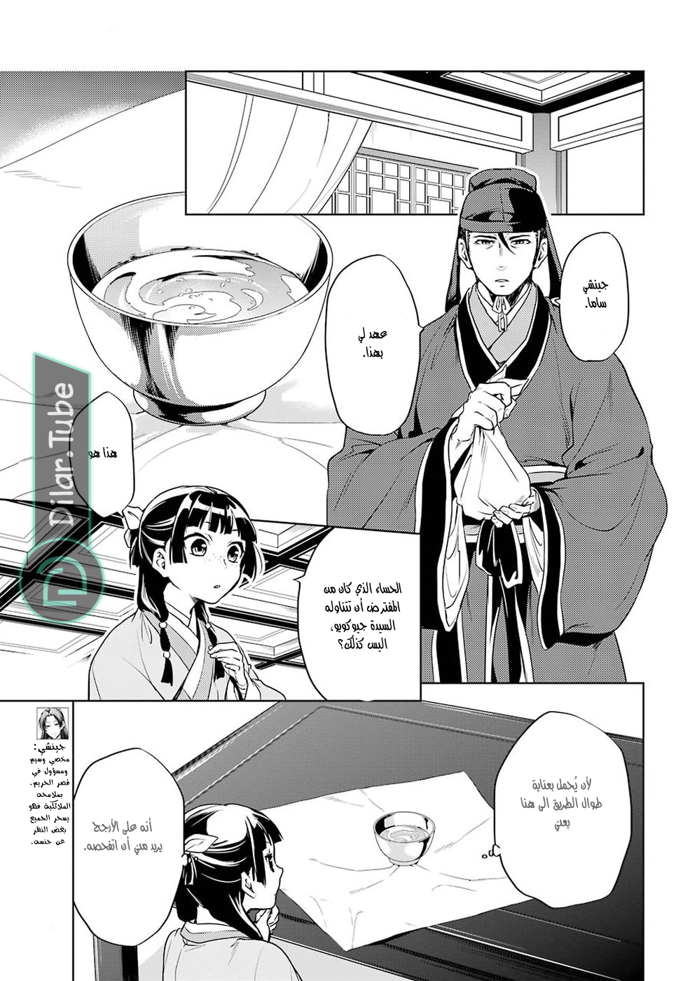 Read A Pharmacist's Monologue AR Manga Online