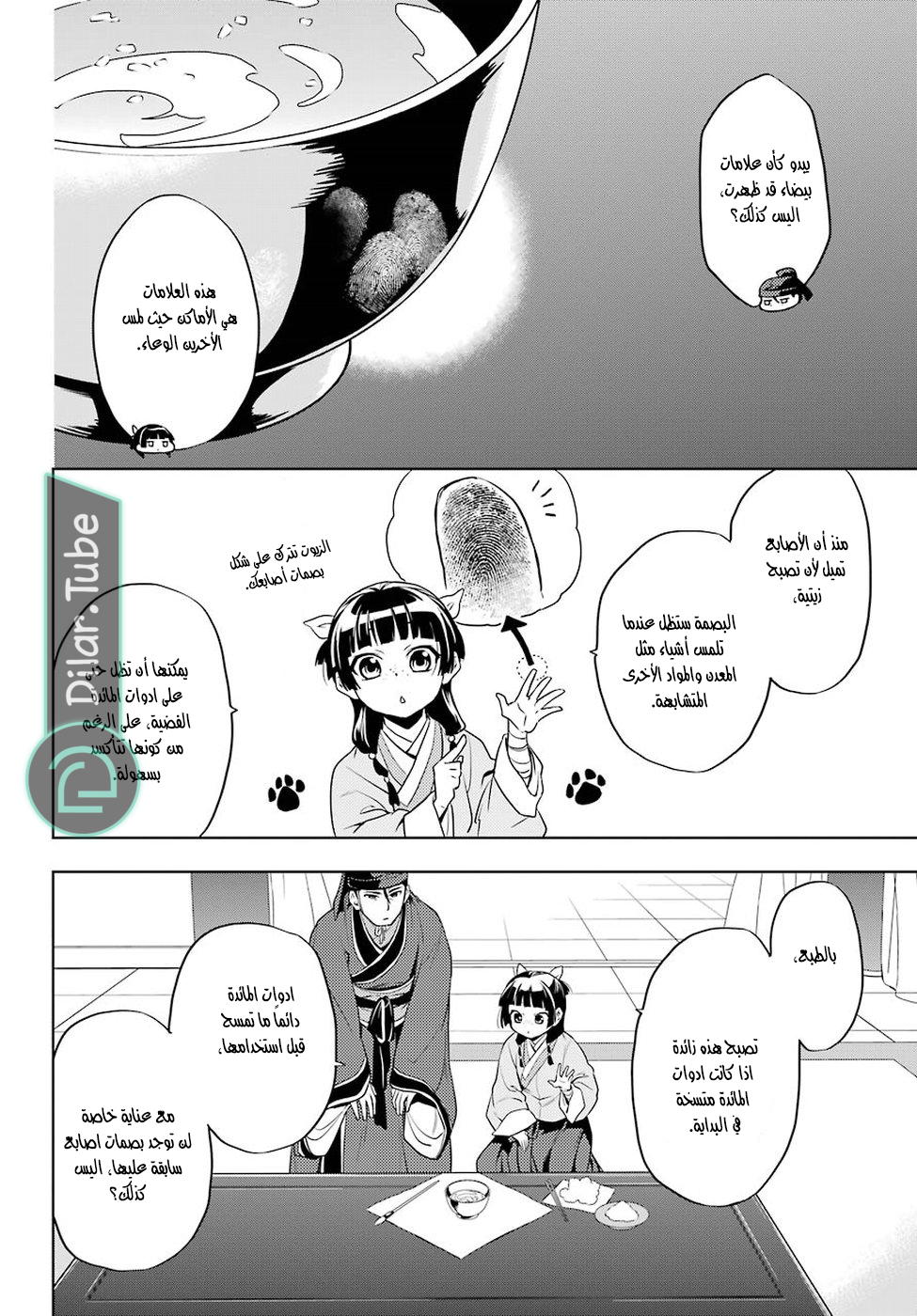 Read A Pharmacist's Monologue AR Manga Online
