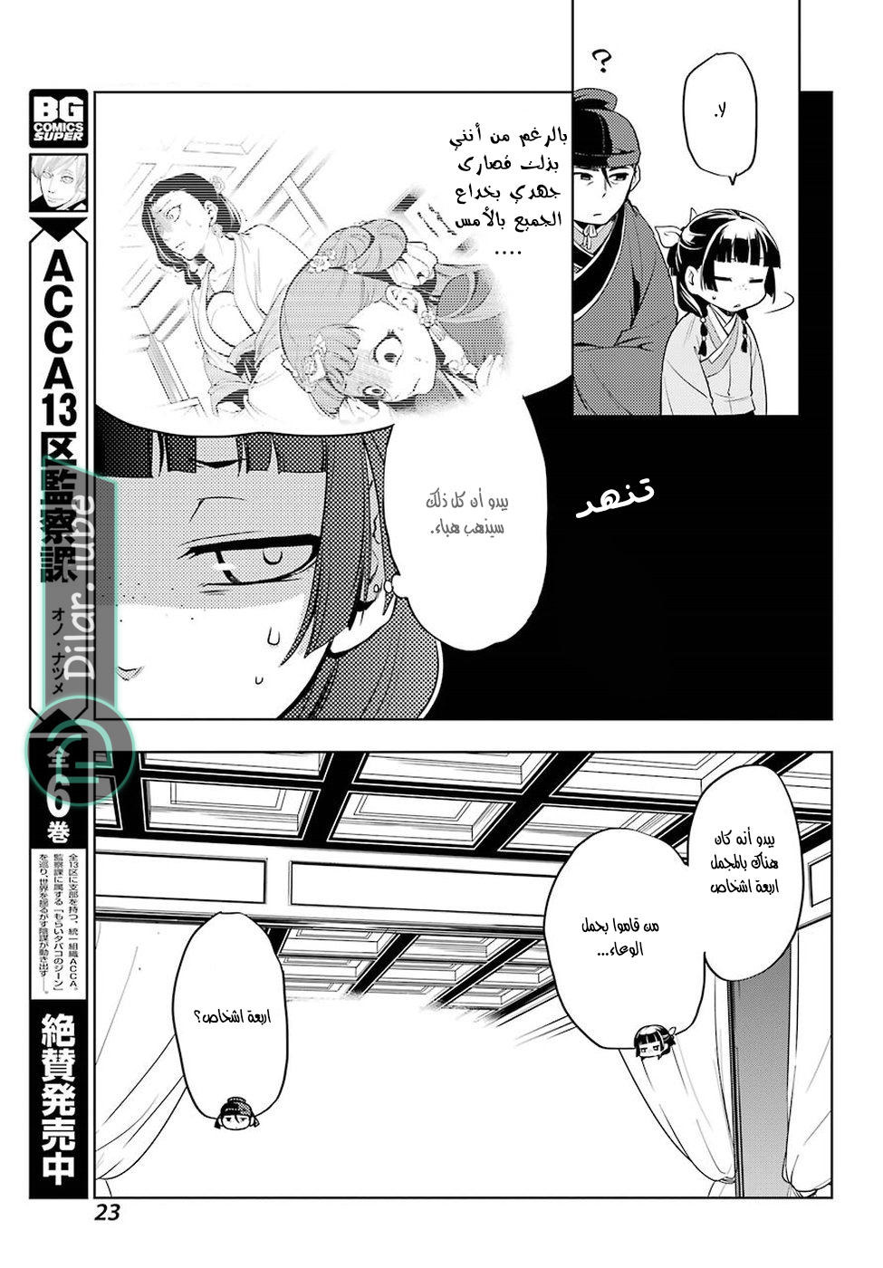 Read A Pharmacist's Monologue AR Manga Online