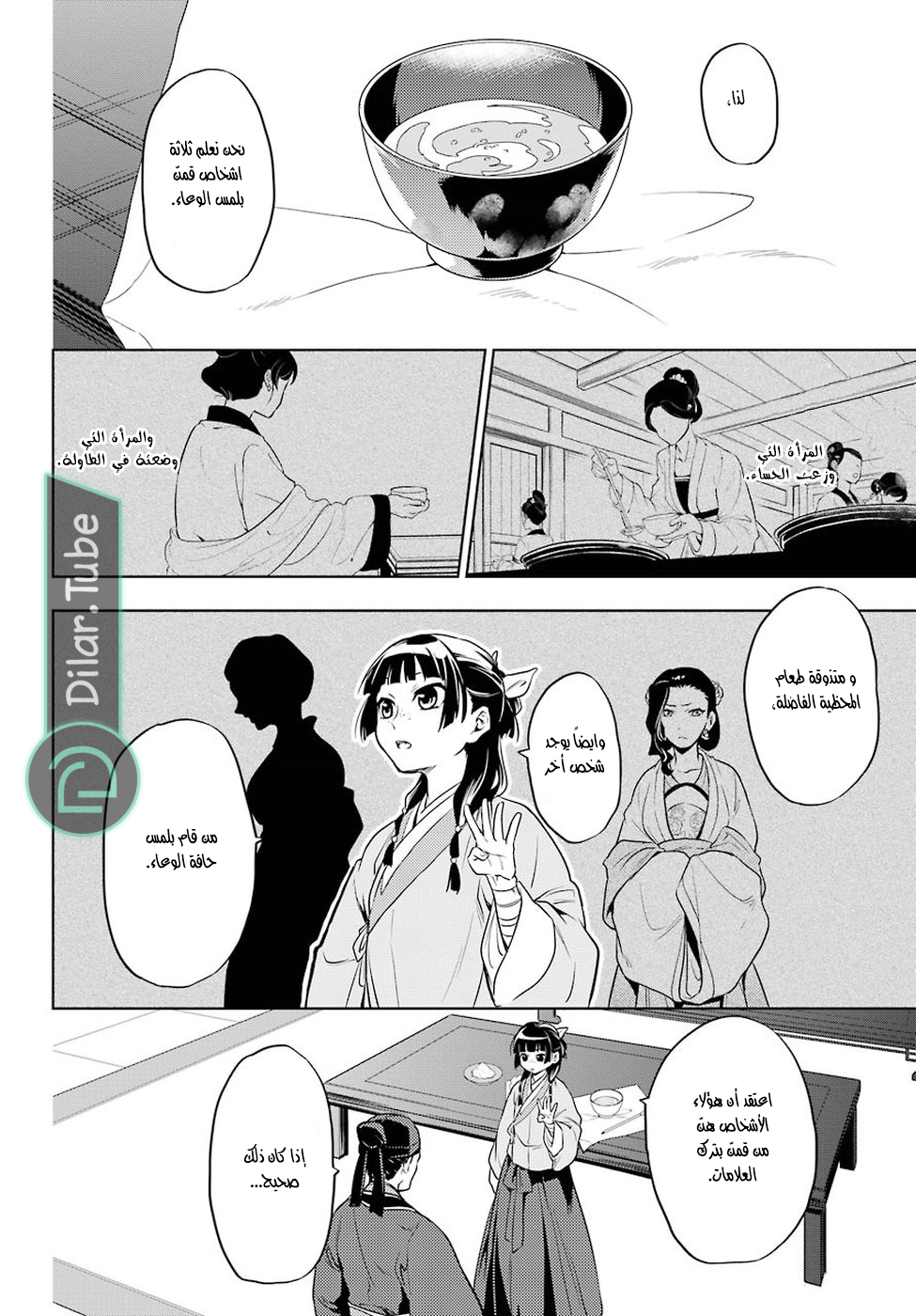Read A Pharmacist's Monologue AR Manga Online